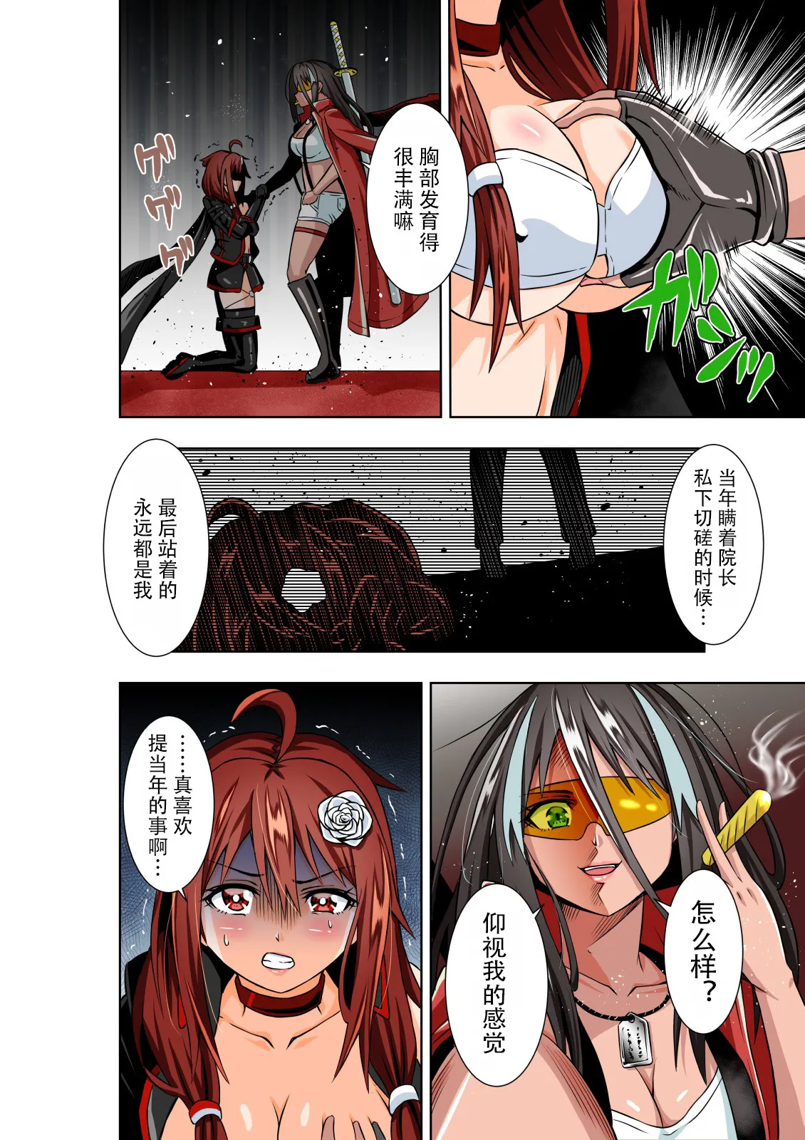 [COCOA] BOUNTY HUNTER GIRL vs MERCENARIES Ch. 12 [Chinese] [Slime个人汉化] image number 12