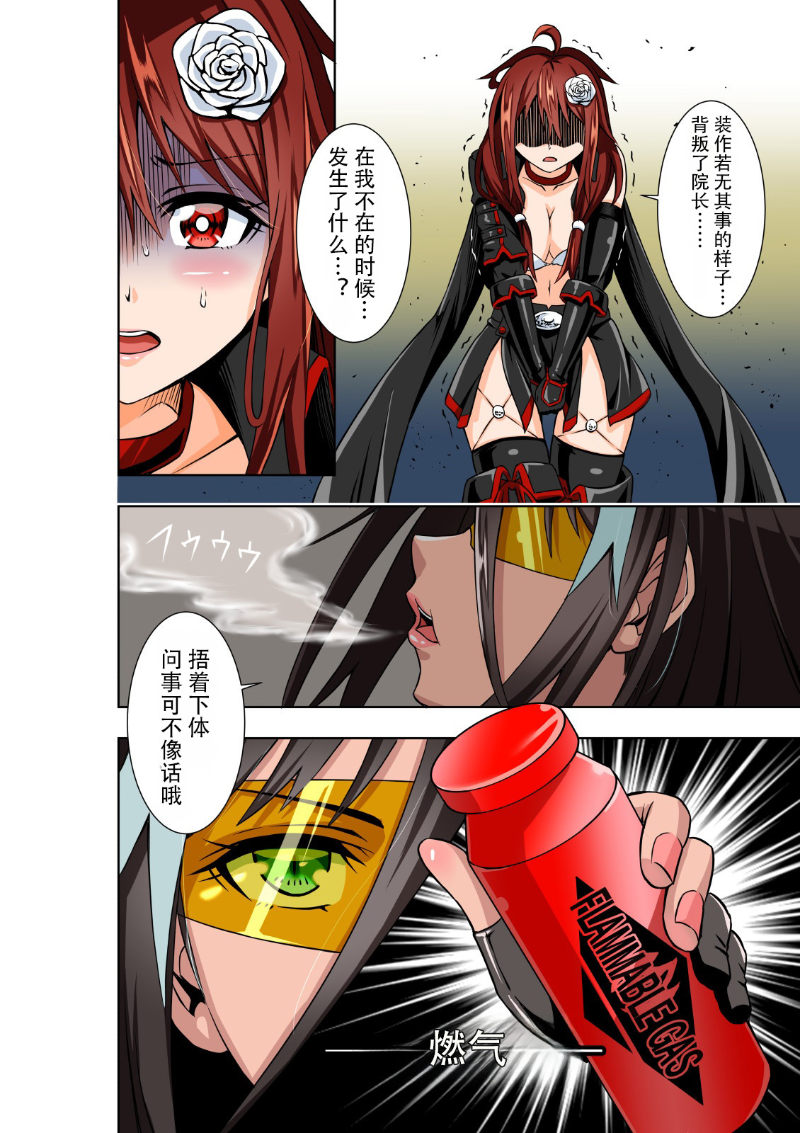 [COCOA] BOUNTY HUNTER GIRL vs MERCENARIES Ch. 12 [Chinese] [Slime个人汉化] image number 16