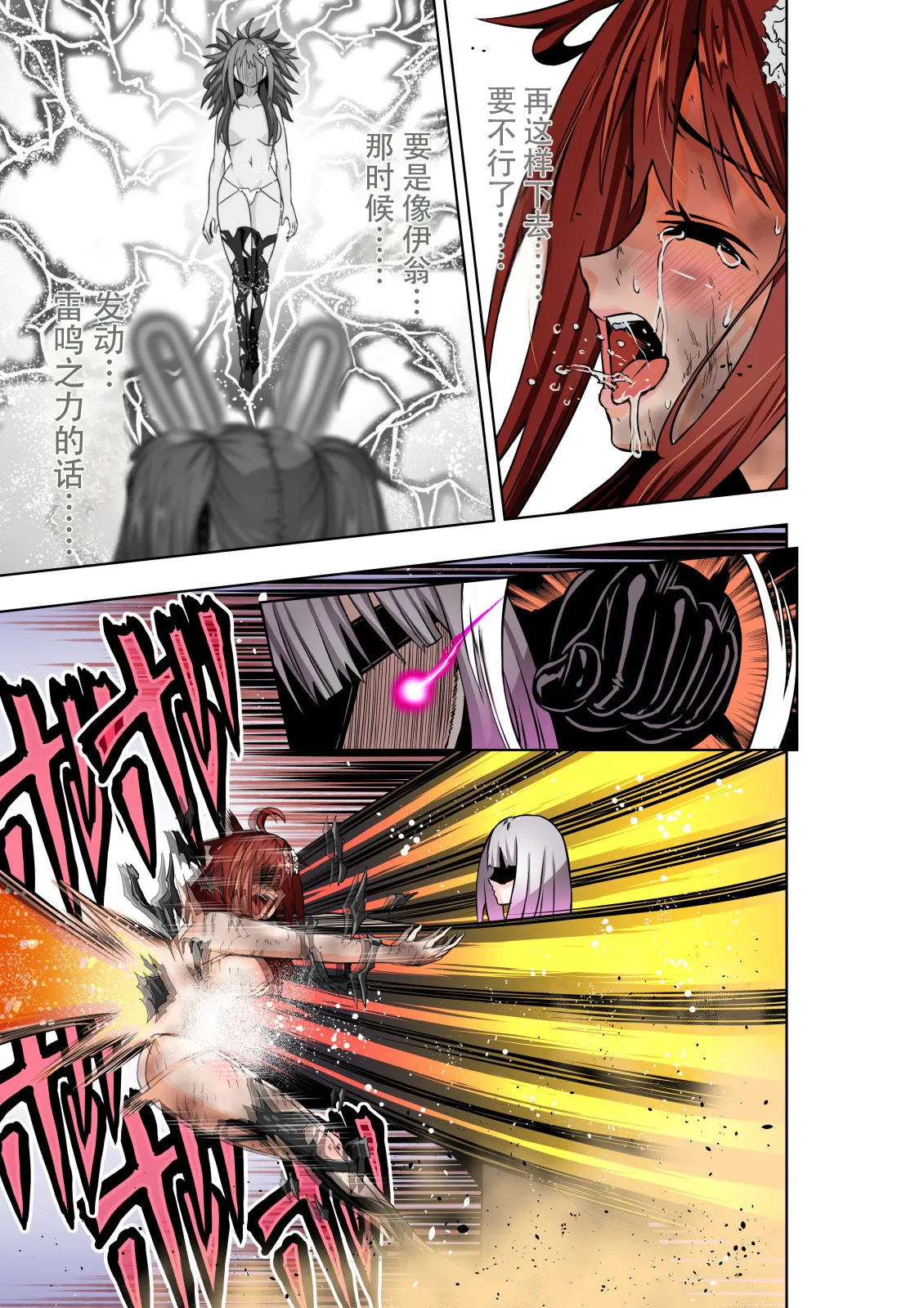 [COCOA] BOUNTY HUNTER GIRL vs MERCENARIES Ch. 12 [Chinese] [Slime个人汉化] image number 21