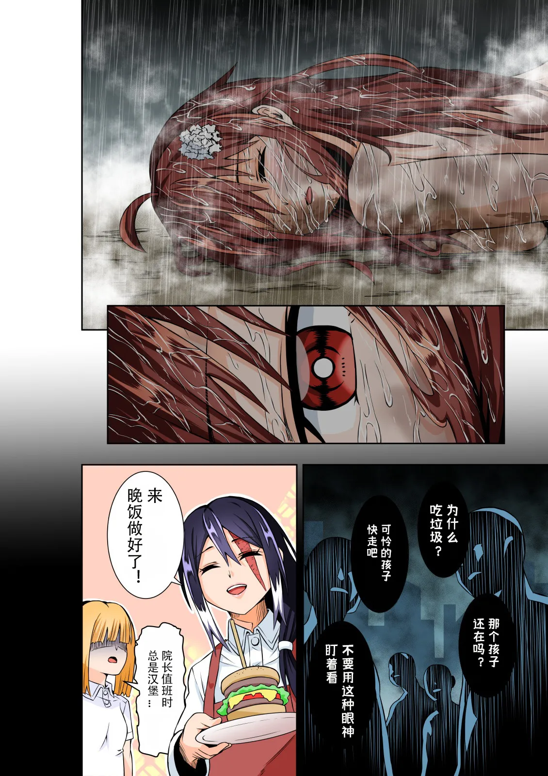 [COCOA] BOUNTY HUNTER GIRL vs MERCENARIES Ch. 12 [Chinese] [Slime个人汉化] image number 30