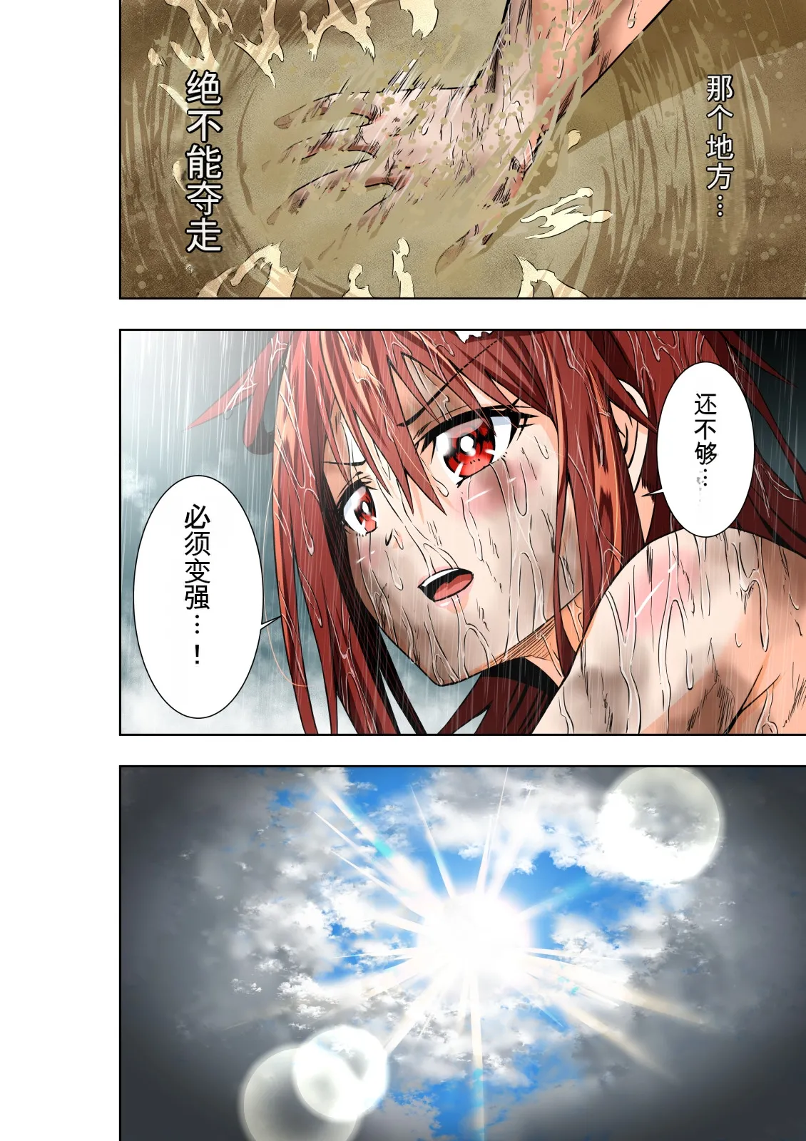 [COCOA] BOUNTY HUNTER GIRL vs MERCENARIES Ch. 12 [Chinese] [Slime个人汉化] image number 32