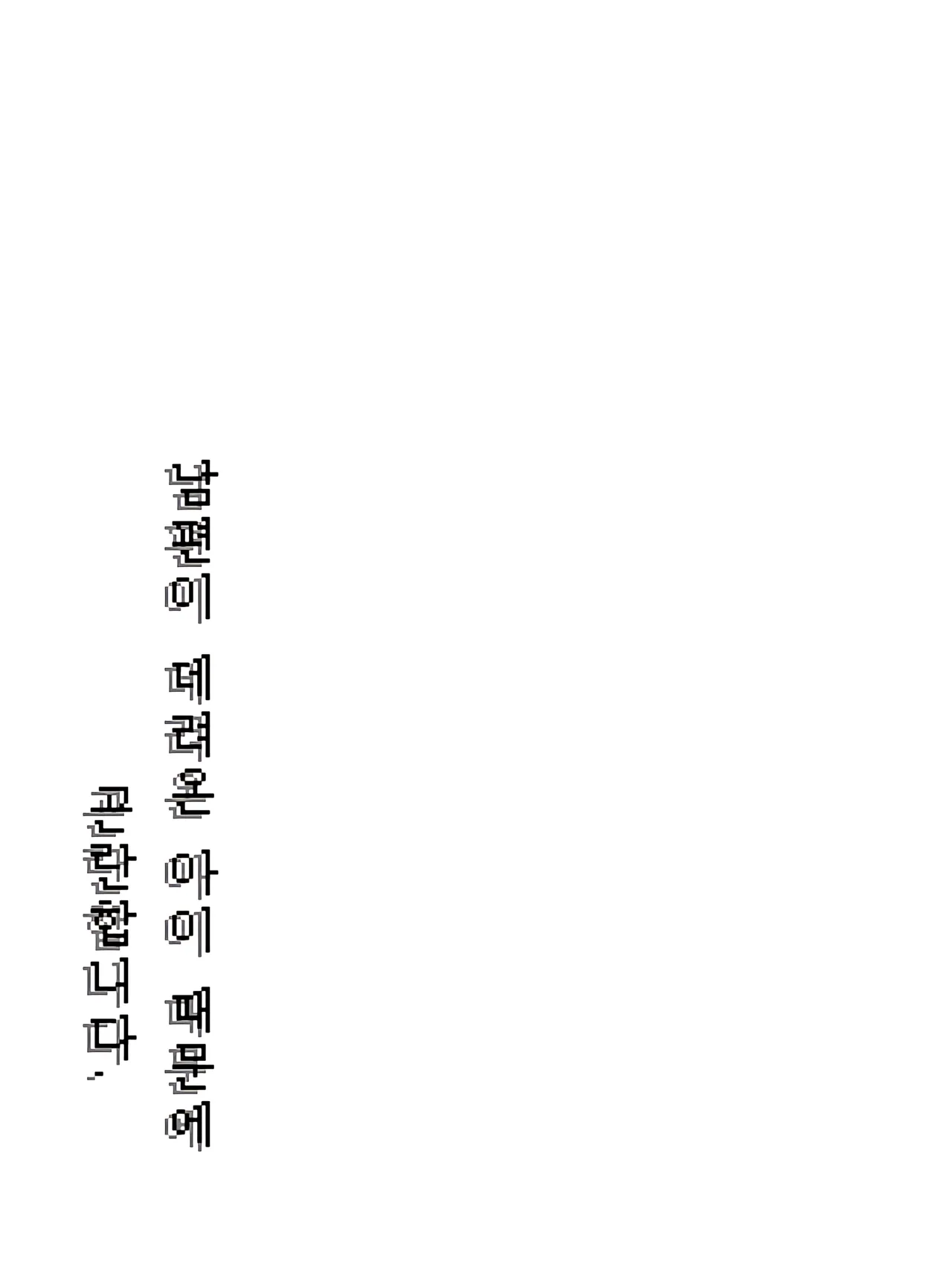 [Minazuki Mikka] 남편이 데려온 아이 때문에 곤란합니다. Otto no tsurego ni, komattemasu. изображение № 21