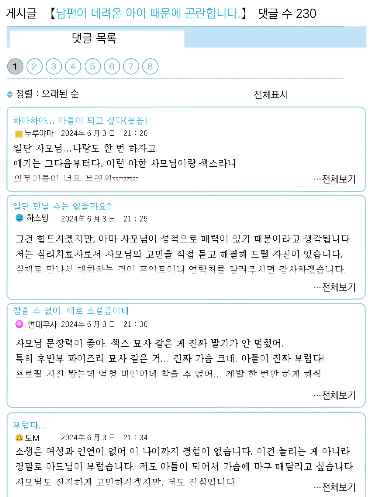 [Minazuki Mikka] 남편이 데려온 아이 때문에 곤란합니다. Otto no tsurego ni, komattemasu. изображение № 43