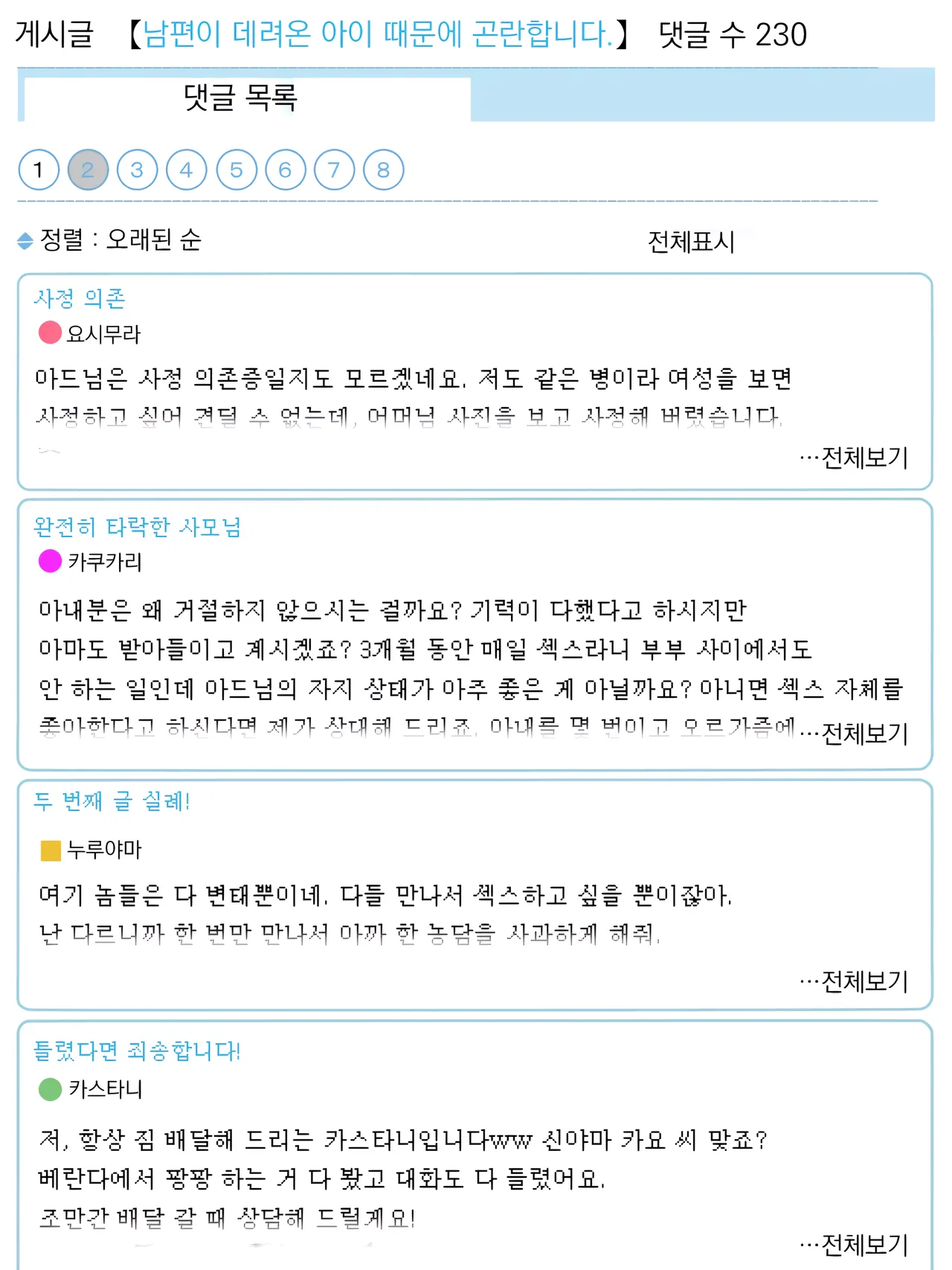 [Minazuki Mikka] 남편이 데려온 아이 때문에 곤란합니다. Otto no tsurego ni, komattemasu. изображение № 44