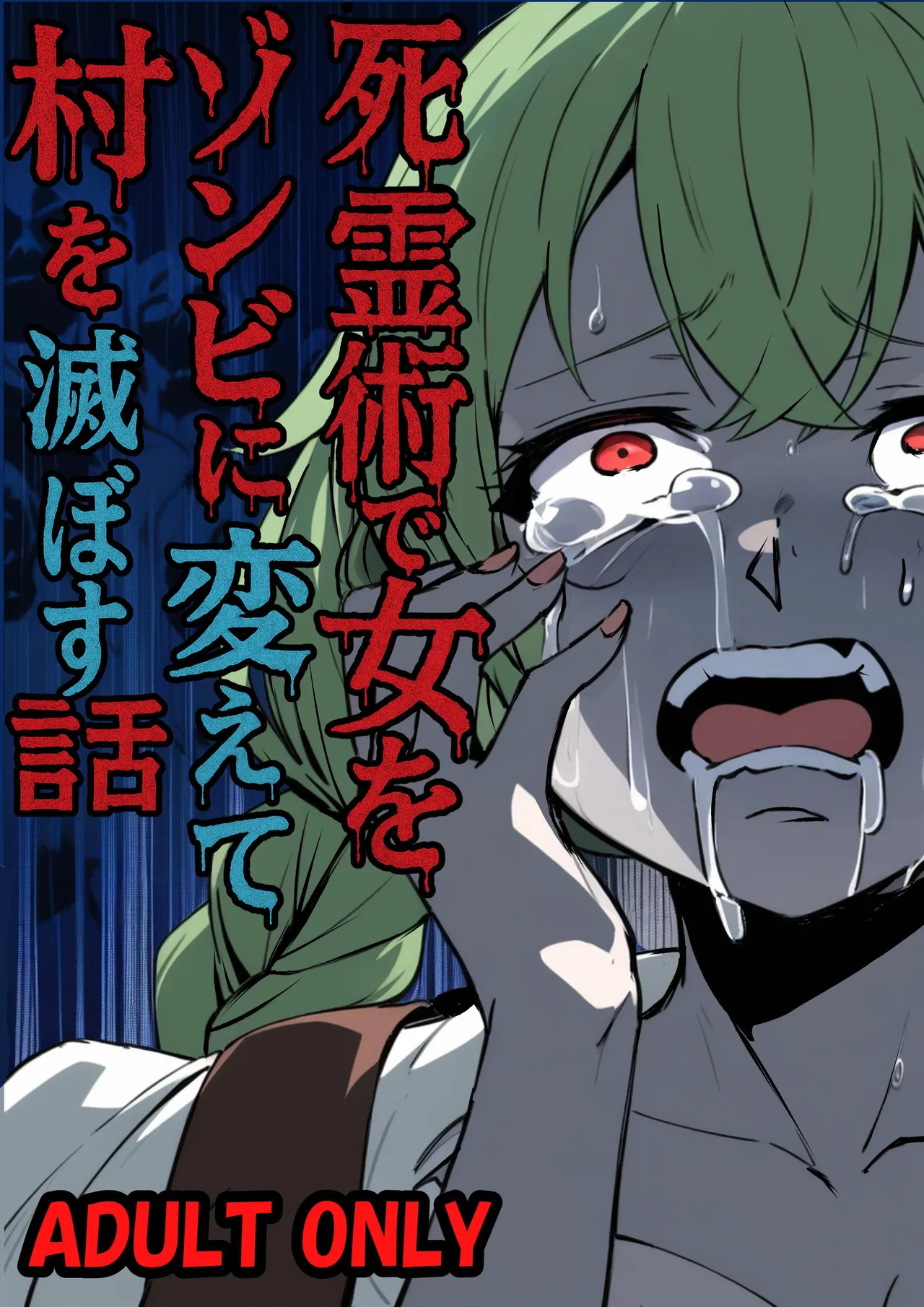 [Nottori-Dou (Poze)] Shiryoujutsu de Onna o Zombie ni Kaete Mura Ohorobosu Hanashi [Chinese] [AI漢化] [Digital] Bildnummer 1