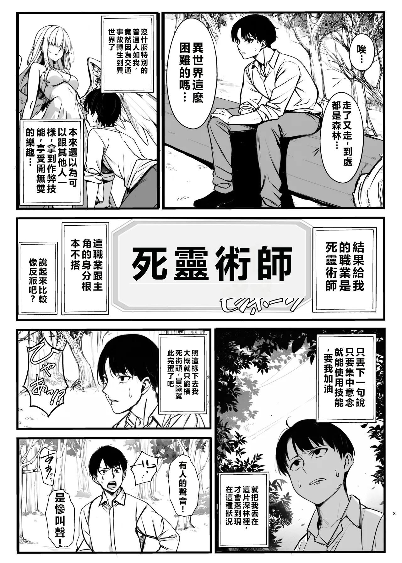 [Nottori-Dou (Poze)] Shiryoujutsu de Onna o Zombie ni Kaete Mura Ohorobosu Hanashi [Chinese] [AI漢化] [Digital] Bildnummer 3