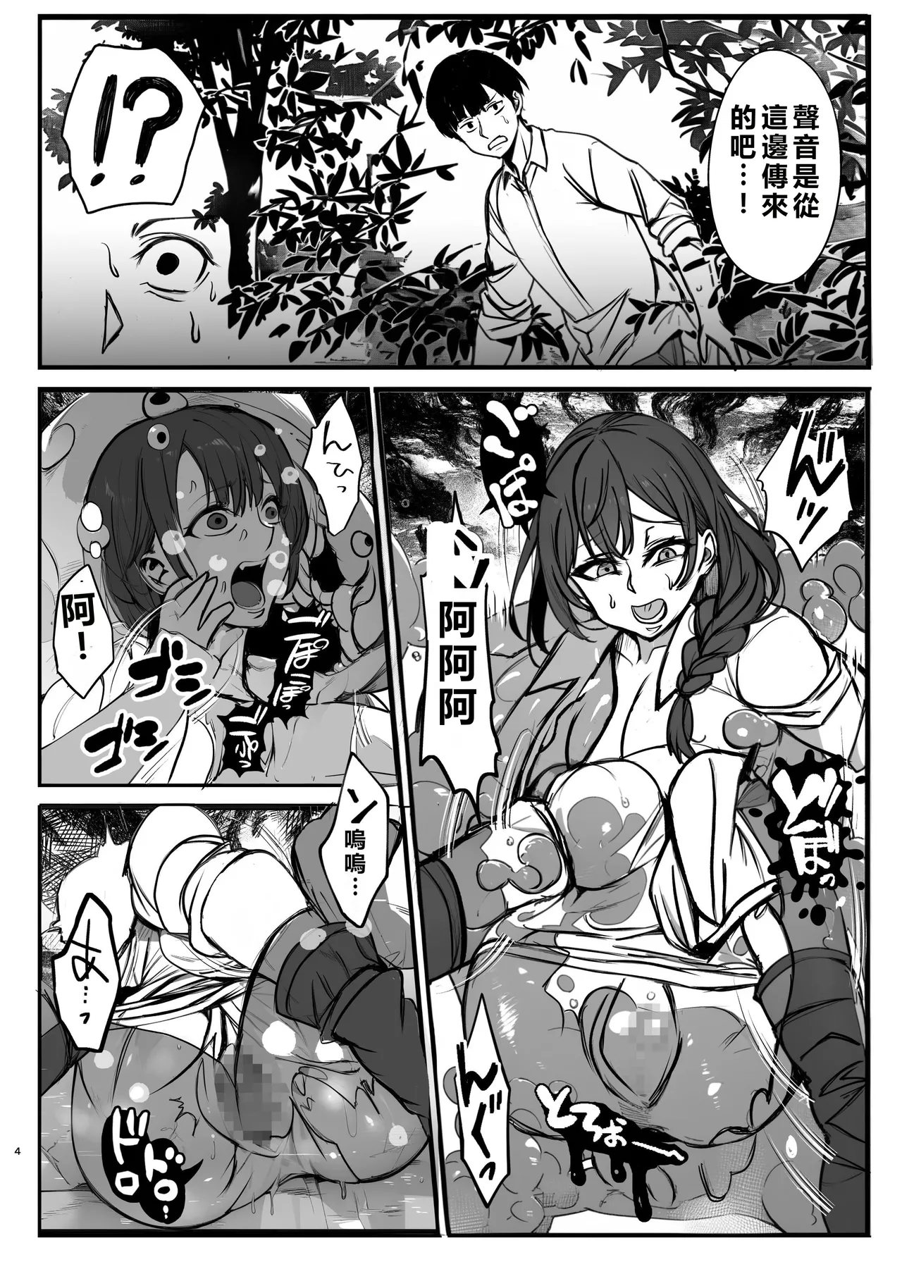 [Nottori-Dou (Poze)] Shiryoujutsu de Onna o Zombie ni Kaete Mura Ohorobosu Hanashi [Chinese] [AI漢化] [Digital] Bildnummer 4