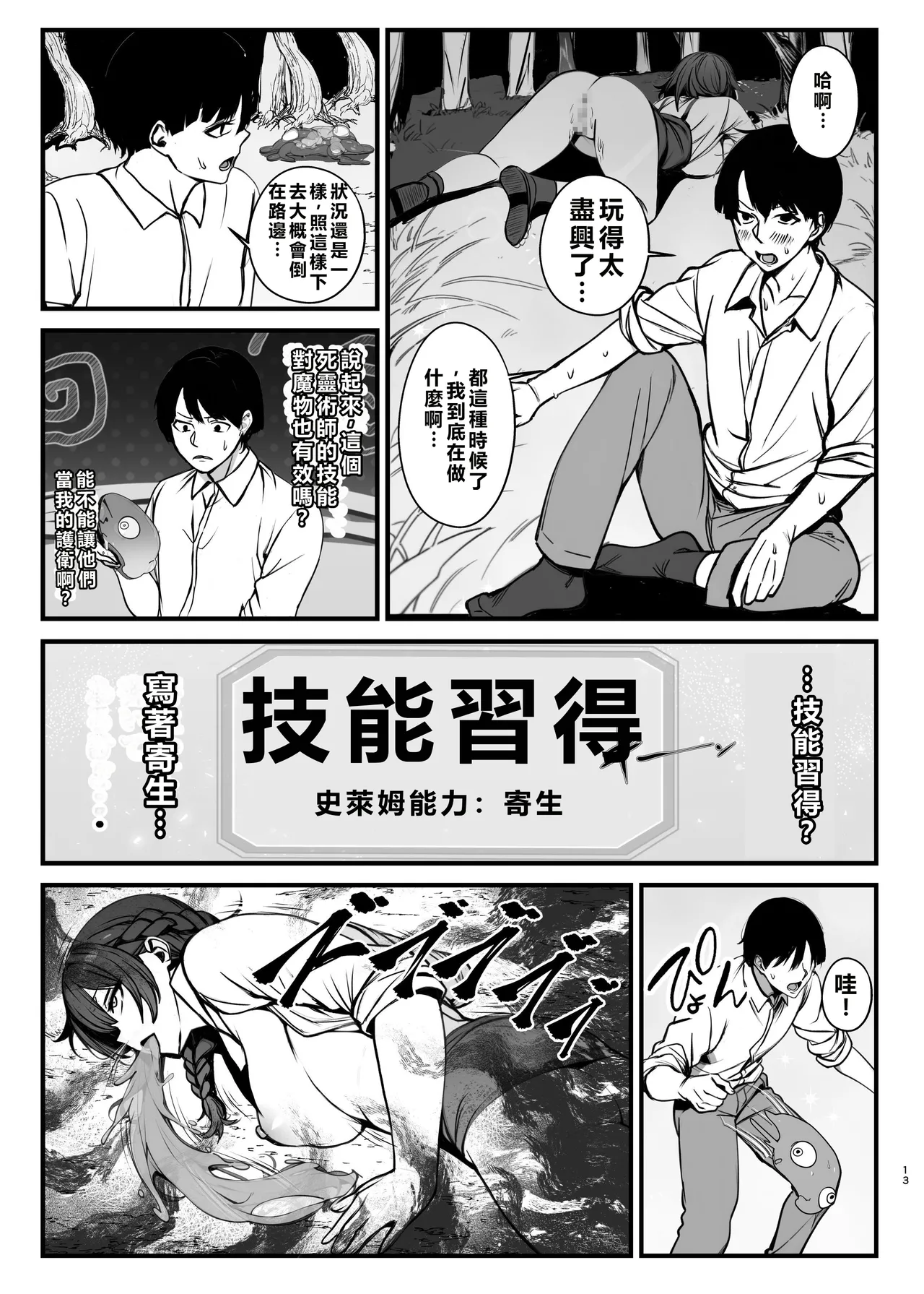 [Nottori-Dou (Poze)] Shiryoujutsu de Onna o Zombie ni Kaete Mura Ohorobosu Hanashi [Chinese] [AI漢化] [Digital] Bildnummer 13