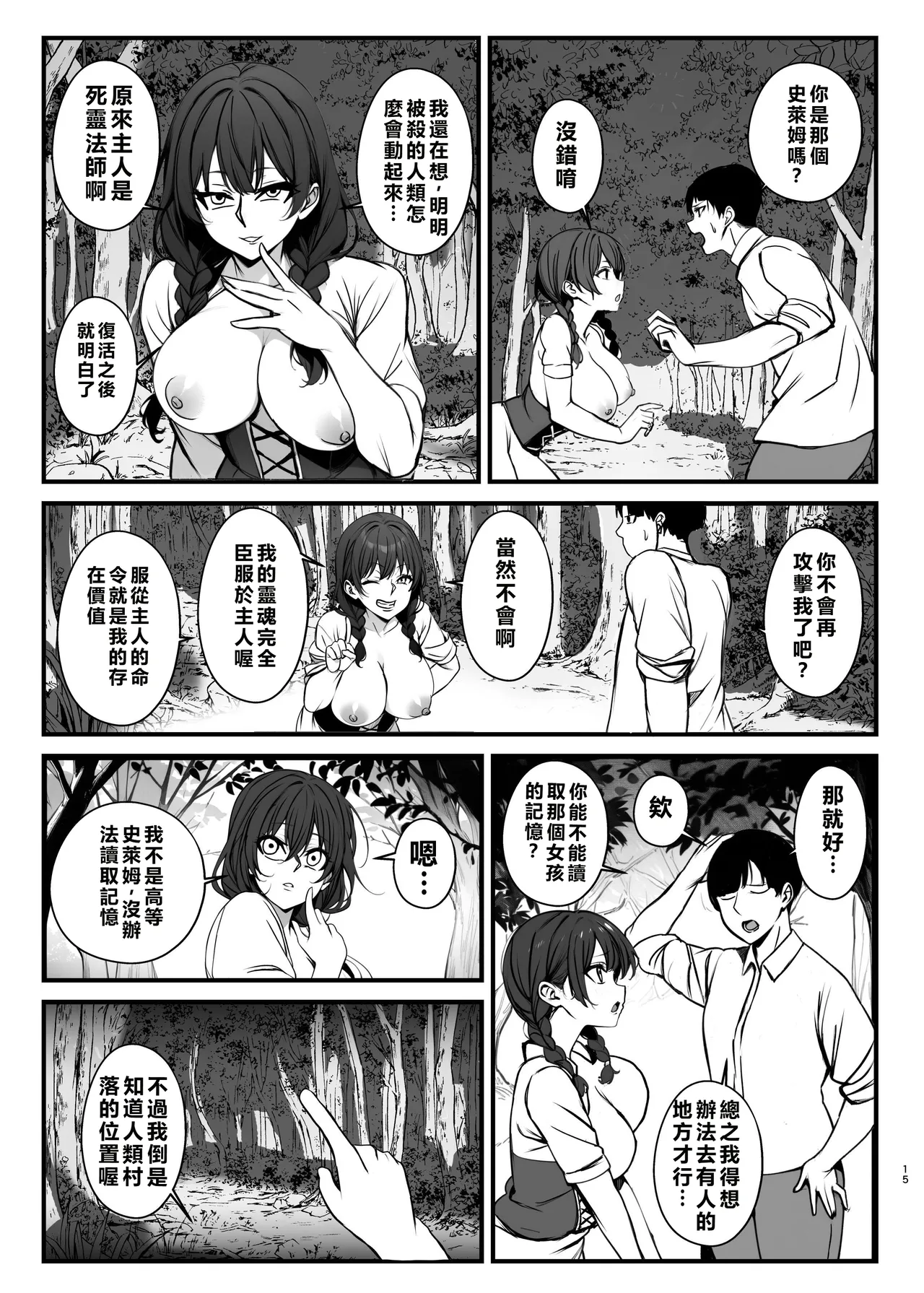 [Nottori-Dou (Poze)] Shiryoujutsu de Onna o Zombie ni Kaete Mura Ohorobosu Hanashi [Chinese] [AI漢化] [Digital] Bildnummer 15