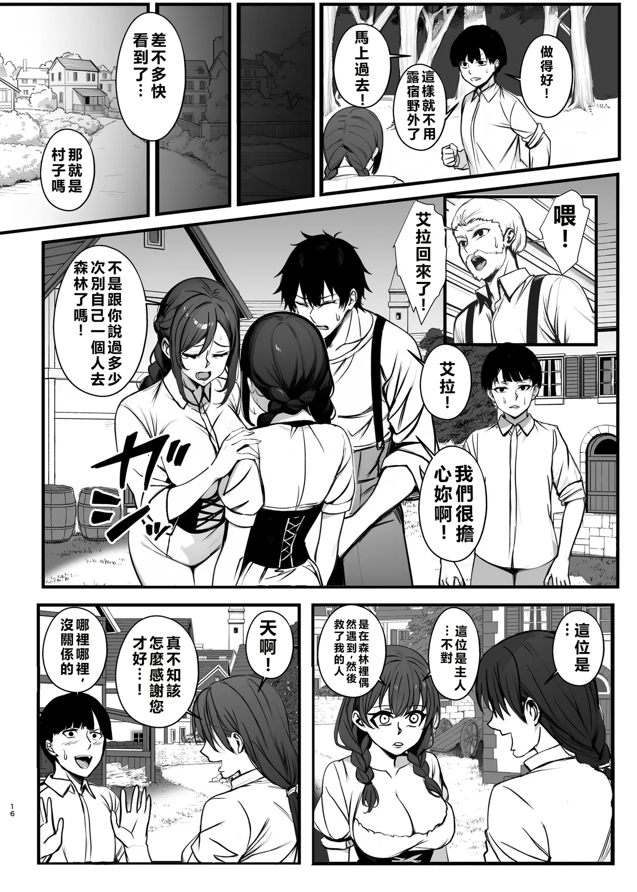 [Nottori-Dou (Poze)] Shiryoujutsu de Onna o Zombie ni Kaete Mura Ohorobosu Hanashi [Chinese] [AI漢化] [Digital] Bildnummer 16