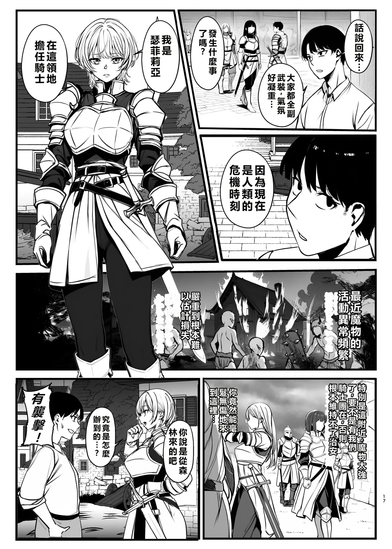 [Nottori-Dou (Poze)] Shiryoujutsu de Onna o Zombie ni Kaete Mura Ohorobosu Hanashi [Chinese] [AI漢化] [Digital] Bildnummer 17