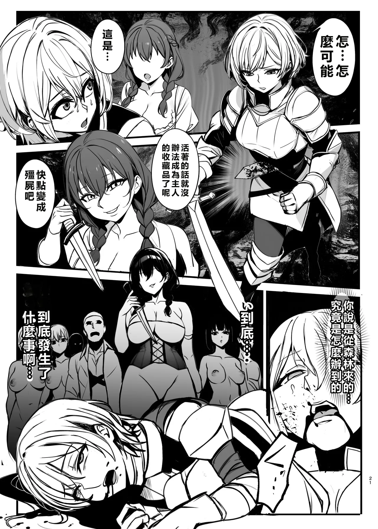 [Nottori-Dou (Poze)] Shiryoujutsu de Onna o Zombie ni Kaete Mura Ohorobosu Hanashi [Chinese] [AI漢化] [Digital] Bildnummer 21