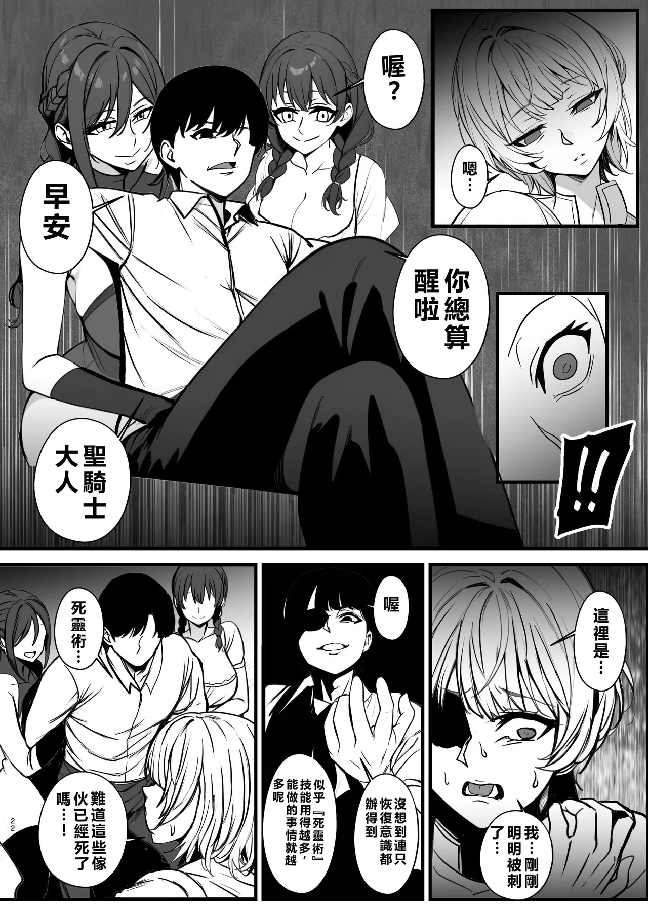 [Nottori-Dou (Poze)] Shiryoujutsu de Onna o Zombie ni Kaete Mura Ohorobosu Hanashi [Chinese] [AI漢化] [Digital] Bildnummer 22