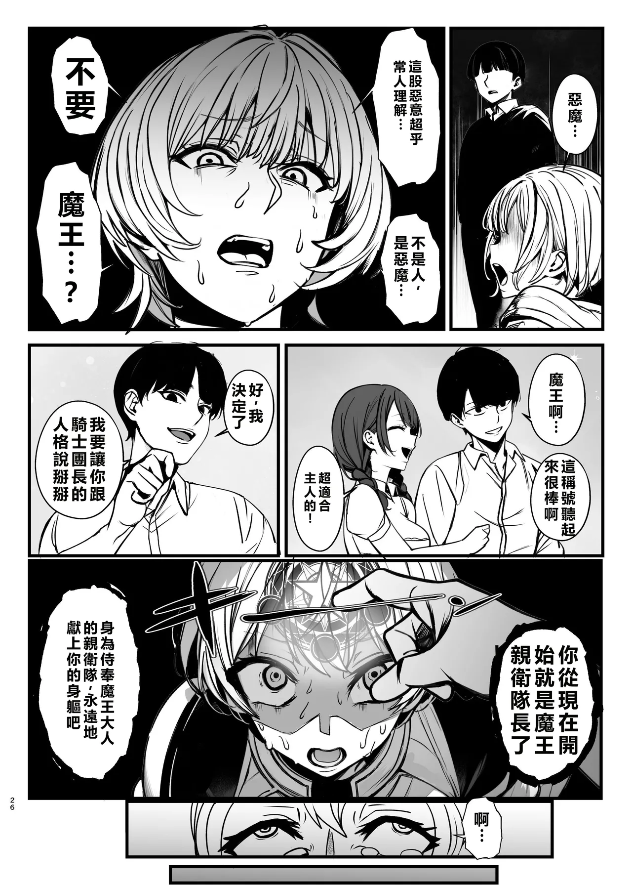 [Nottori-Dou (Poze)] Shiryoujutsu de Onna o Zombie ni Kaete Mura Ohorobosu Hanashi [Chinese] [AI漢化] [Digital] Bildnummer 26