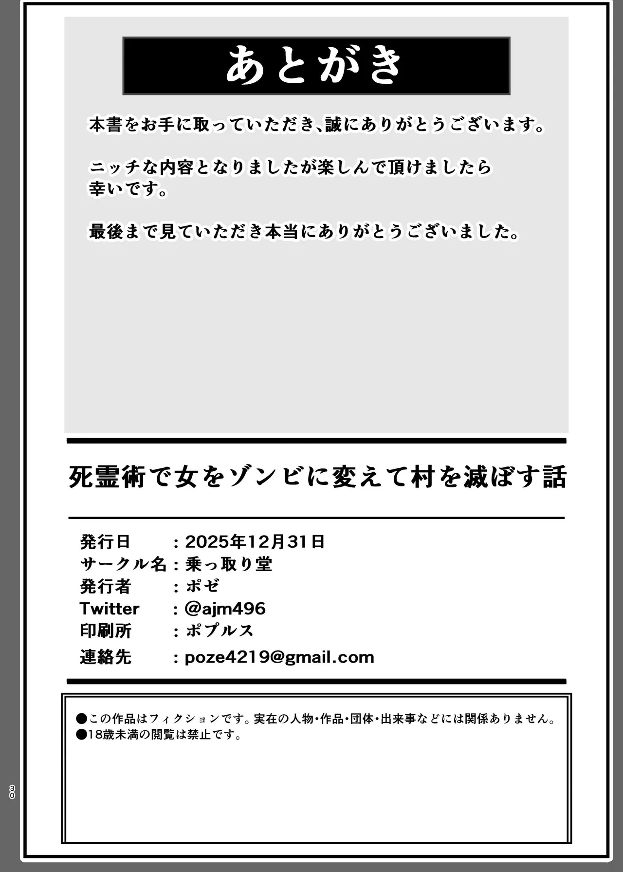 [Nottori-Dou (Poze)] Shiryoujutsu de Onna o Zombie ni Kaete Mura Ohorobosu Hanashi [Chinese] [AI漢化] [Digital] Bildnummer 30