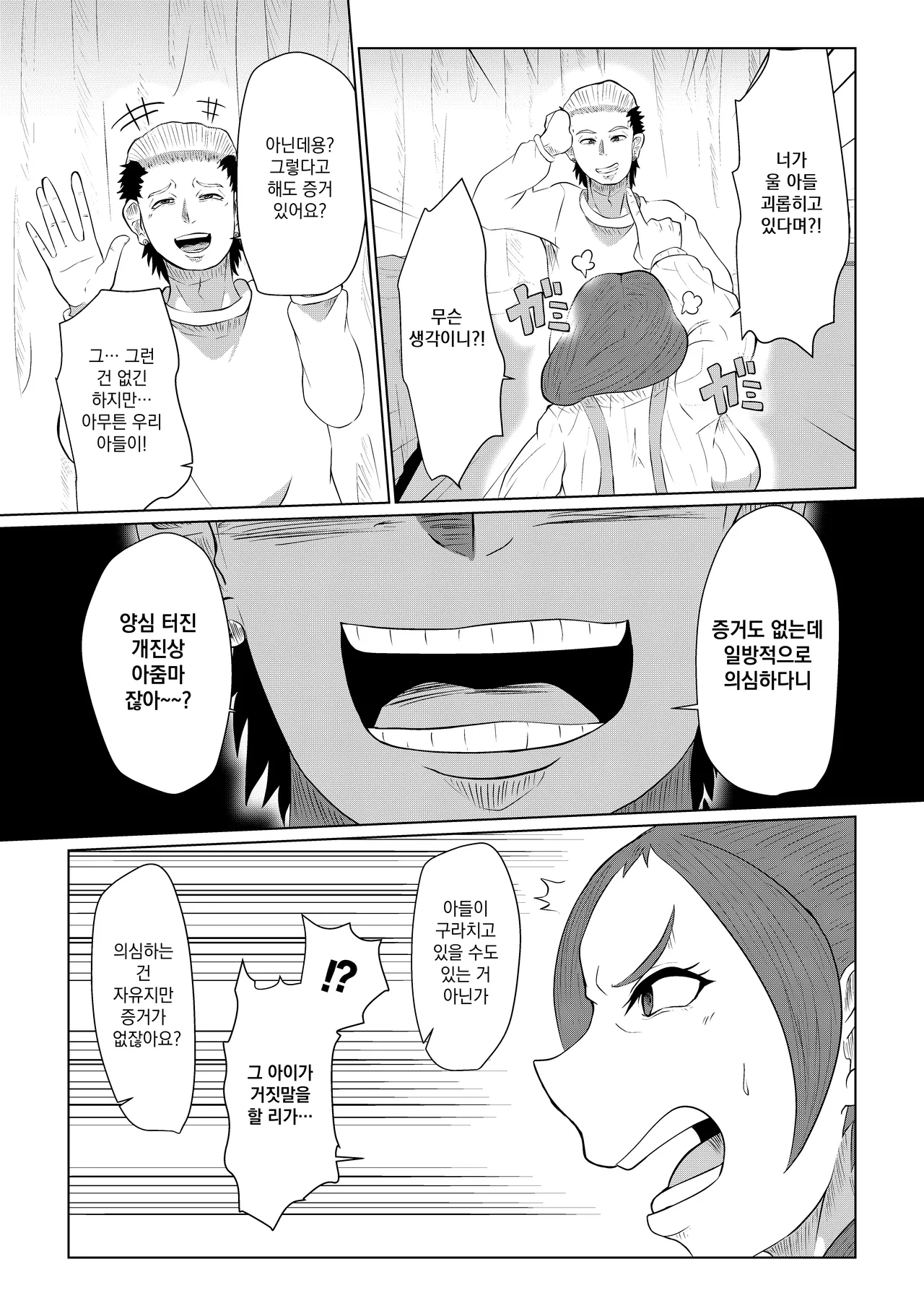 [Yoku no Genzen (Tarenagashi)] Doushite Aitsu nanka ni... [Korean] [Digital] image number 6