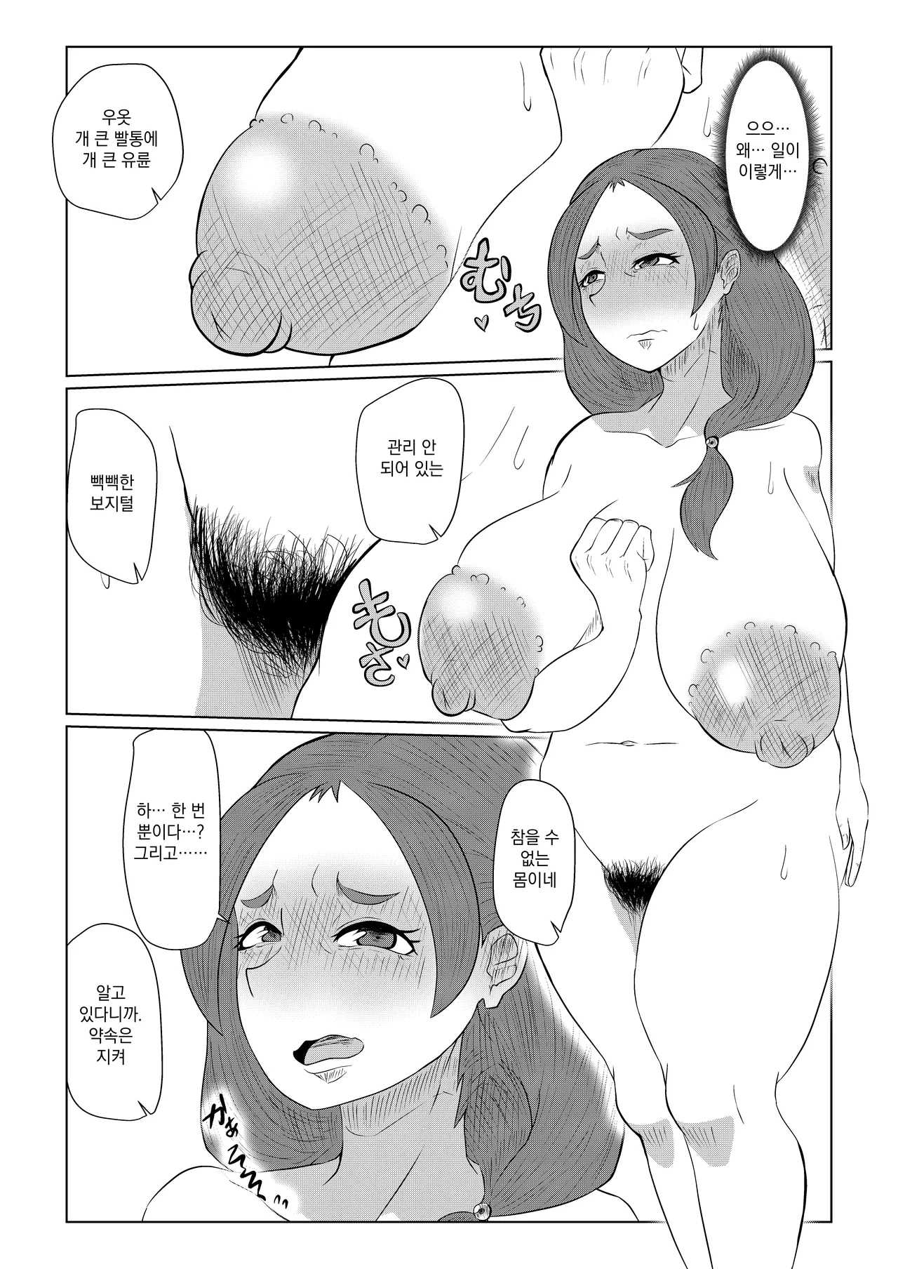 [Yoku no Genzen (Tarenagashi)] Doushite Aitsu nanka ni... [Korean] [Digital] image number 8