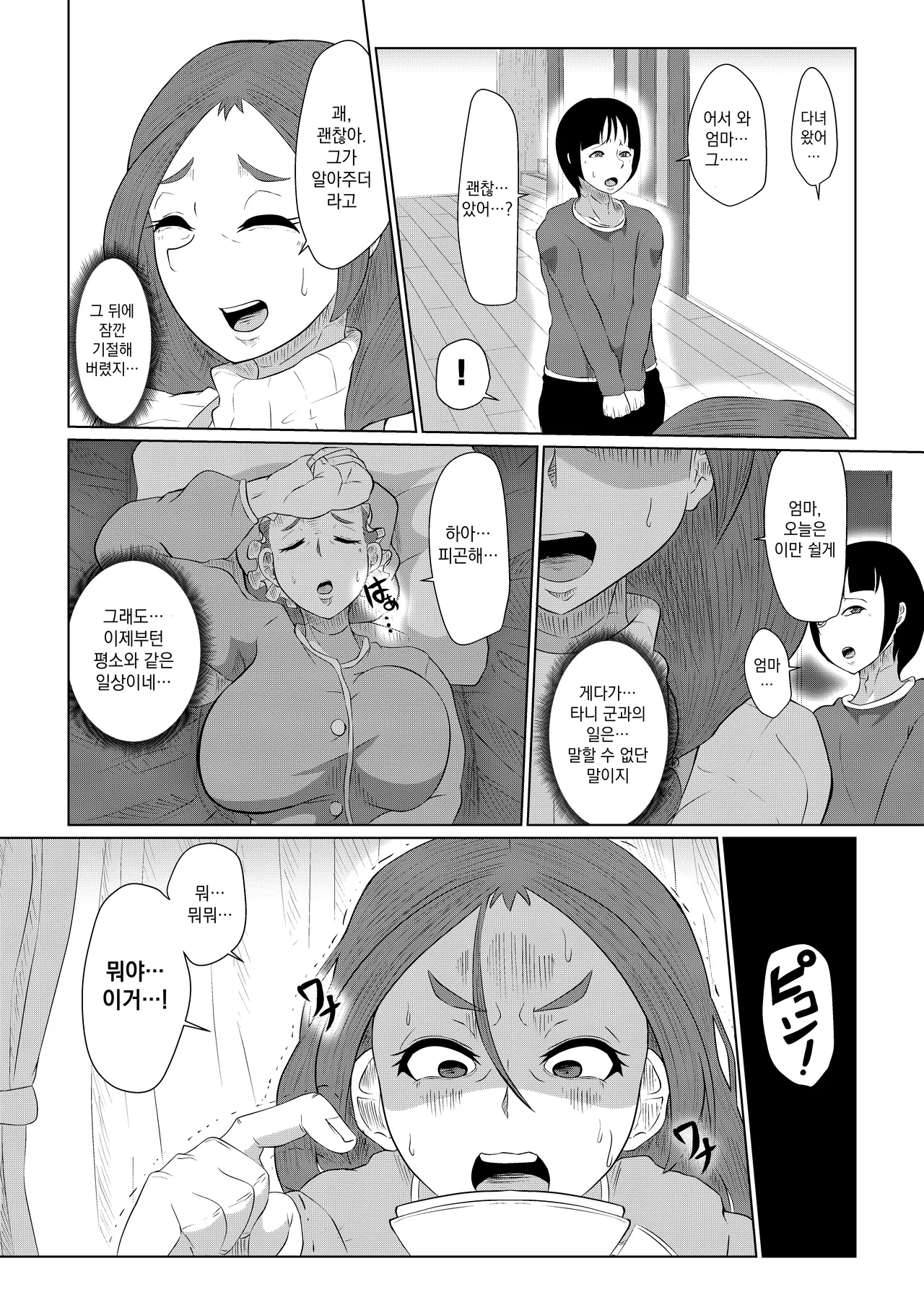 [Yoku no Genzen (Tarenagashi)] Doushite Aitsu nanka ni... [Korean] [Digital] image number 18