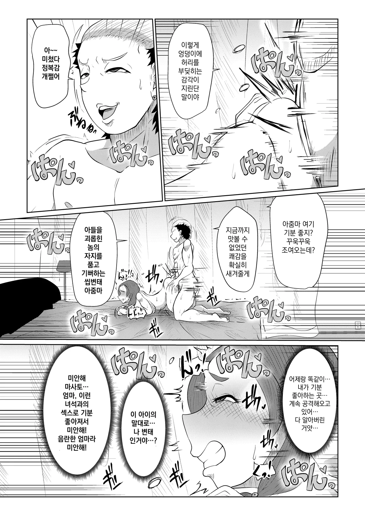 [Yoku no Genzen (Tarenagashi)] Doushite Aitsu nanka ni... [Korean] [Digital] image number 22