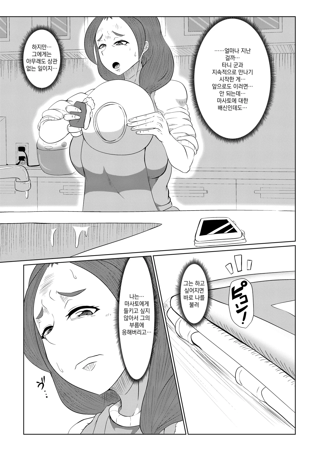 [Yoku no Genzen (Tarenagashi)] Doushite Aitsu nanka ni... [Korean] [Digital] image number 27