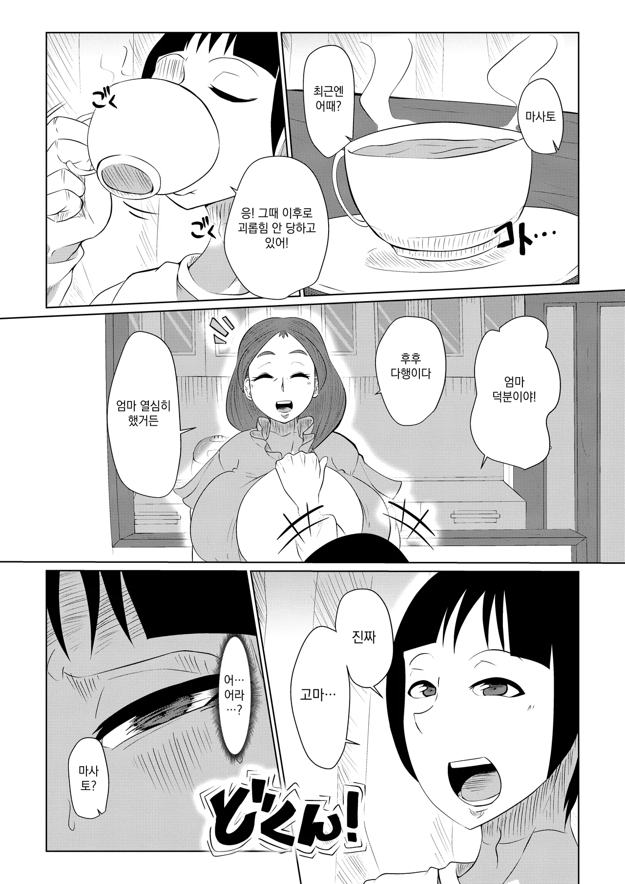 [Yoku no Genzen (Tarenagashi)] Doushite Aitsu nanka ni... [Korean] [Digital] image number 33