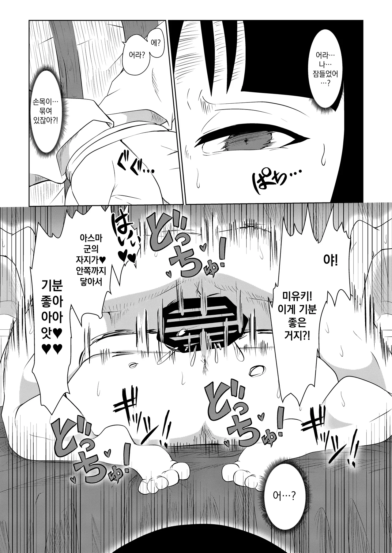 [Yoku no Genzen (Tarenagashi)] Doushite Aitsu nanka ni... [Korean] [Digital] image number 35