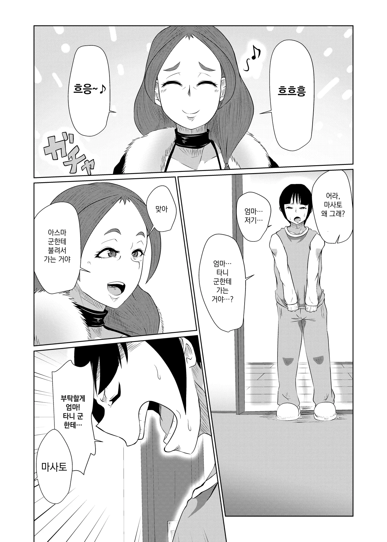 [Yoku no Genzen (Tarenagashi)] Doushite Aitsu nanka ni... [Korean] [Digital] image number 42