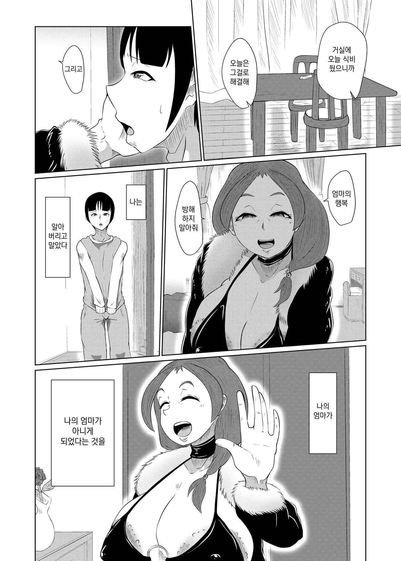 [Yoku no Genzen (Tarenagashi)] Doushite Aitsu nanka ni... [Korean] [Digital] image number 43