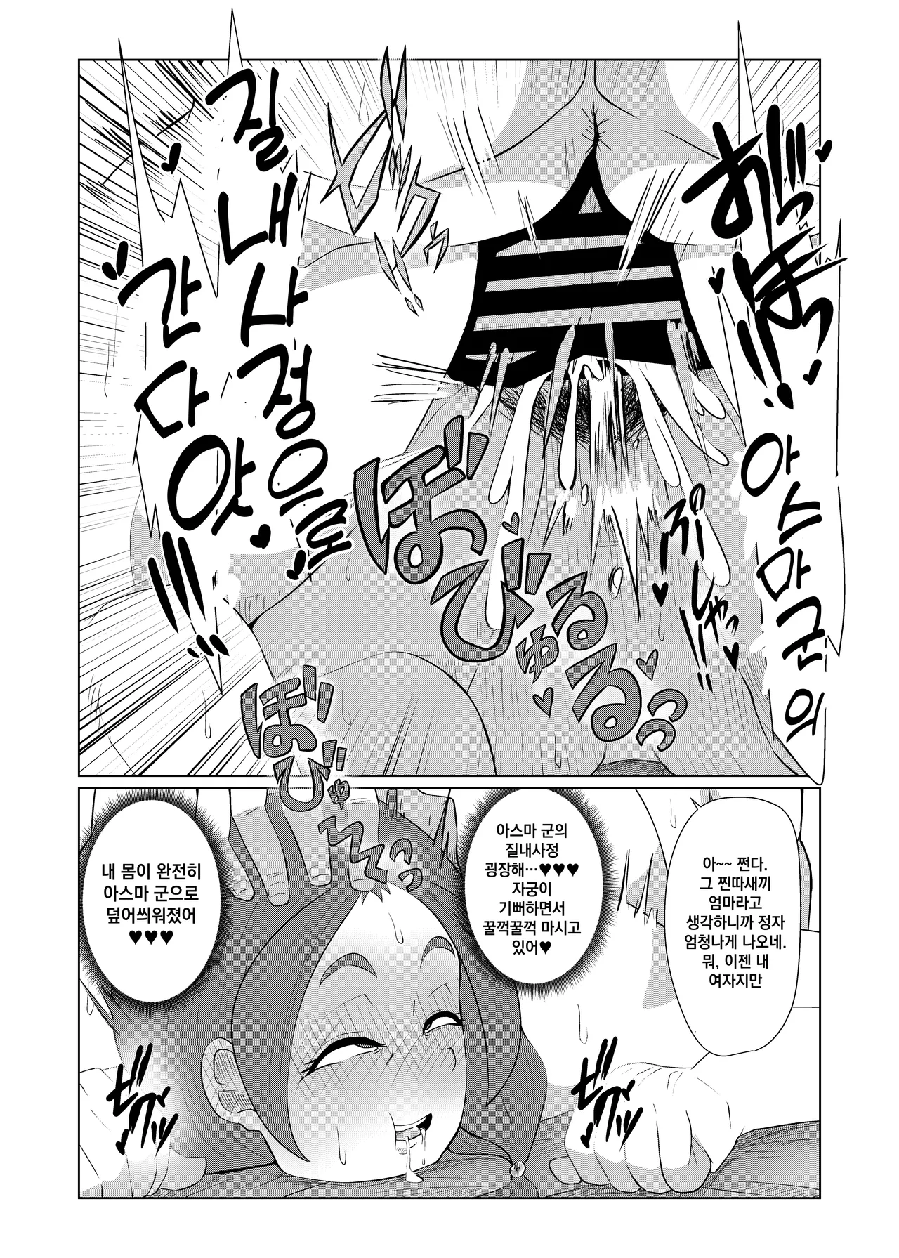 [Yoku no Genzen (Tarenagashi)] Doushite Aitsu nanka ni... [Korean] [Digital] image number 49