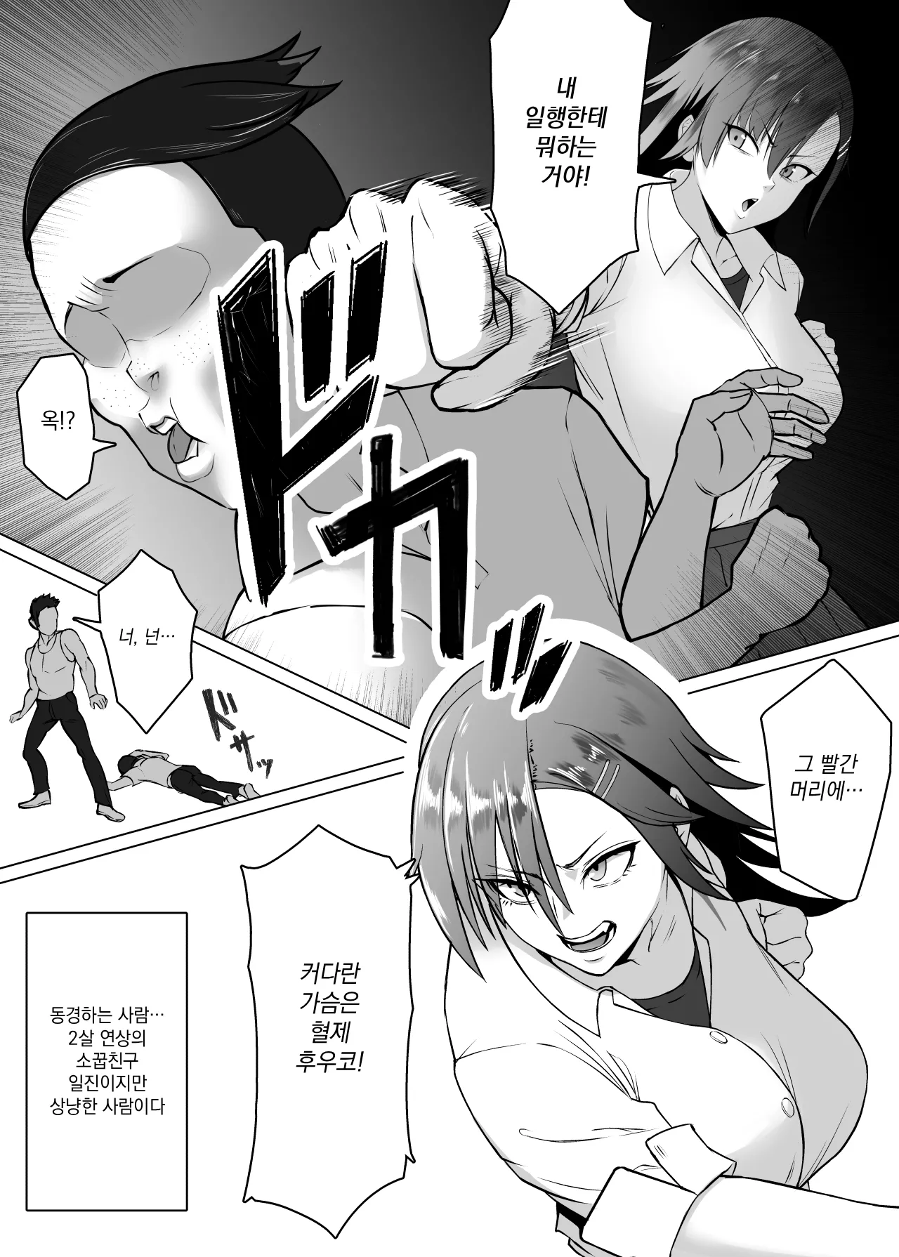 [Doron] Minohodo Gakuen -Otokomasari na Ano Hito ga Seitei Otoko-tachi no Shidou de Tsugou no Ii Onna ni Narimashita-[Korean] image number 3