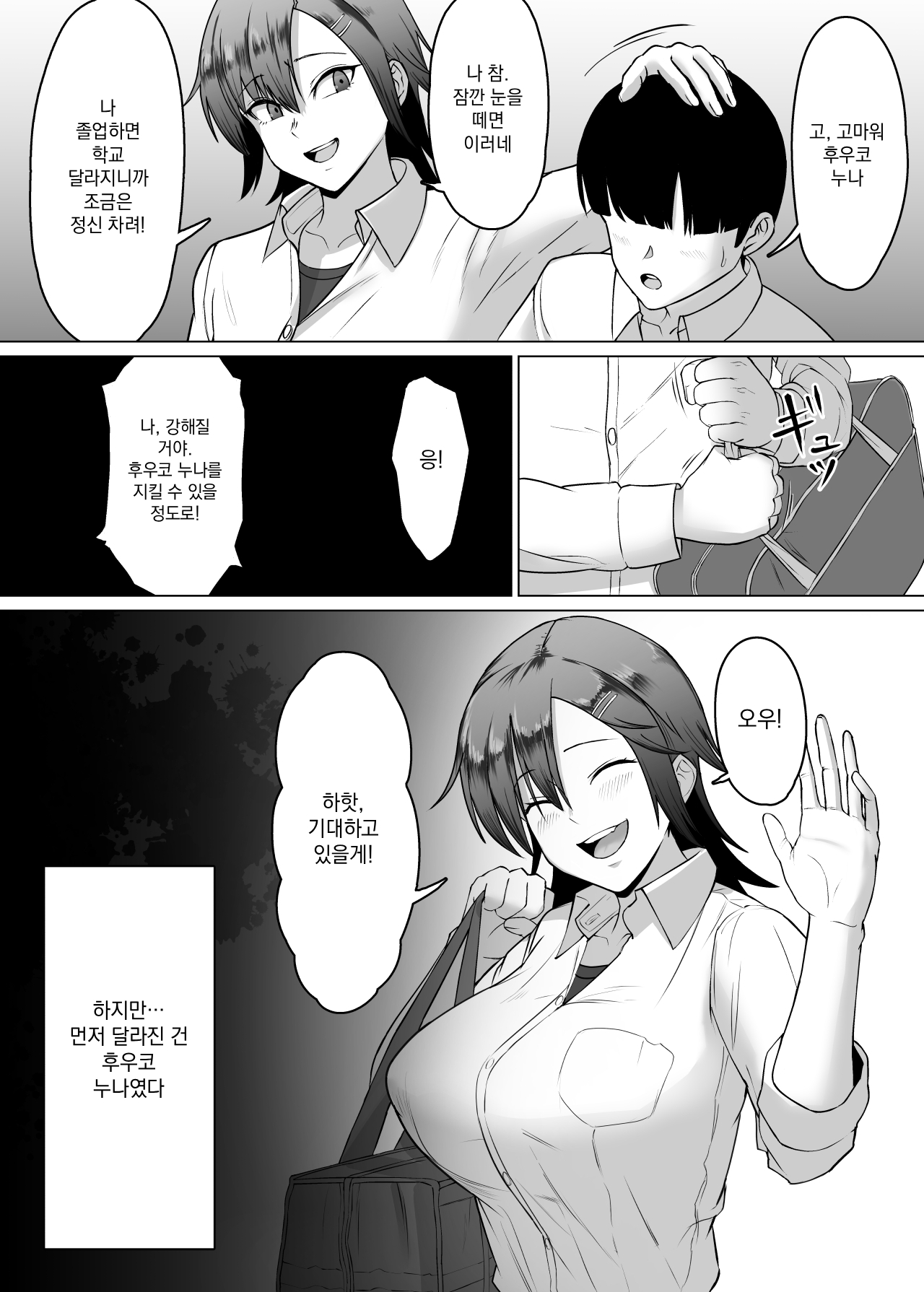 [Doron] Minohodo Gakuen -Otokomasari na Ano Hito ga Seitei Otoko-tachi no Shidou de Tsugou no Ii Onna ni Narimashita-[Korean] image number 5