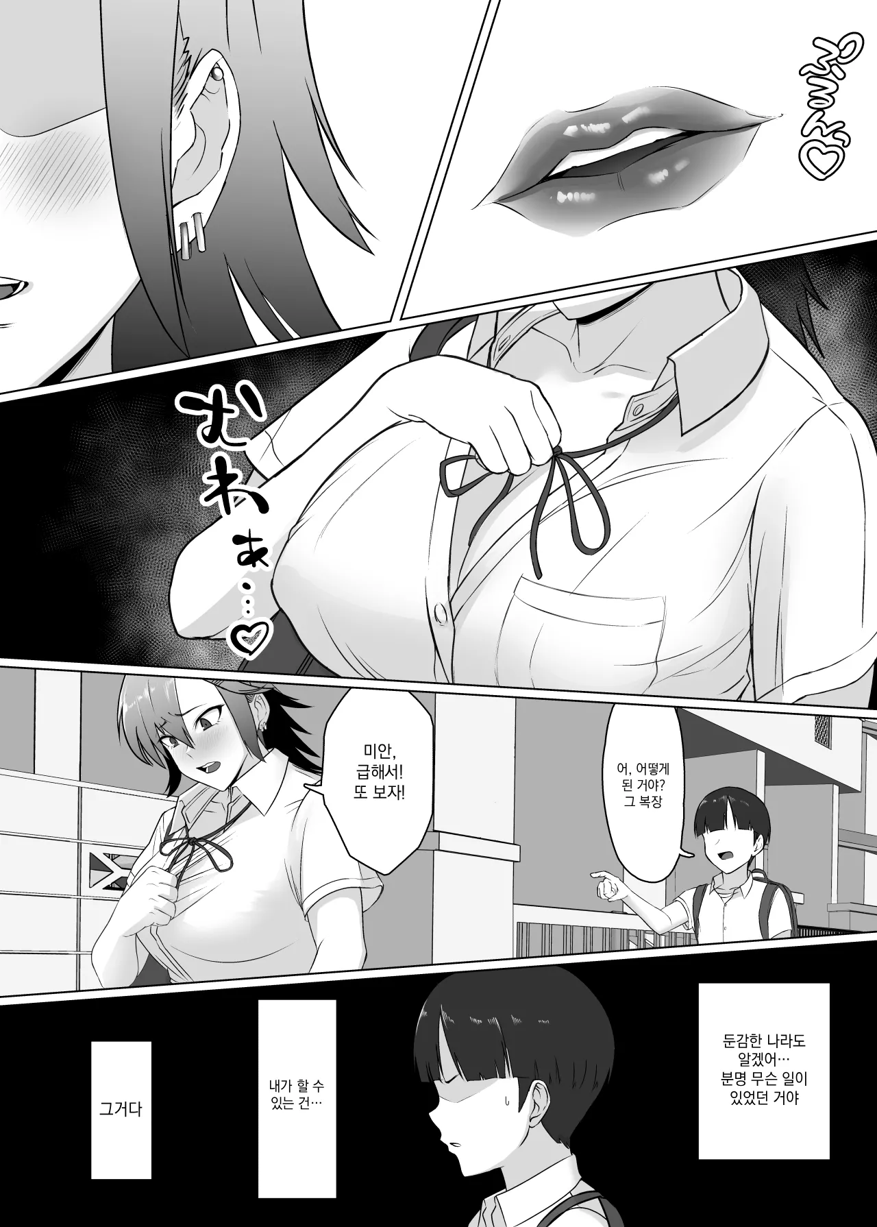 [Doron] Minohodo Gakuen -Otokomasari na Ano Hito ga Seitei Otoko-tachi no Shidou de Tsugou no Ii Onna ni Narimashita-[Korean] image number 7