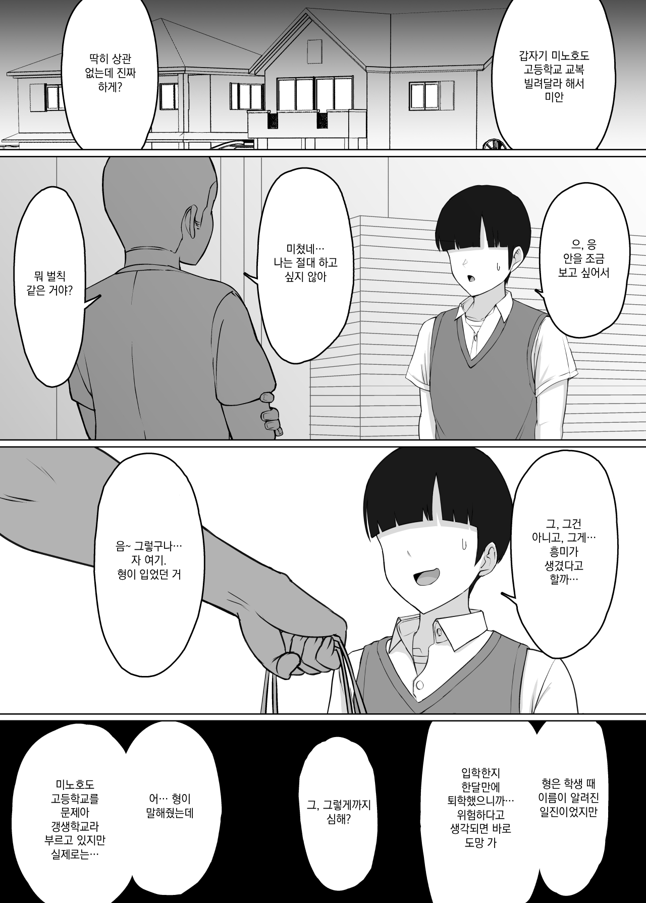 [Doron] Minohodo Gakuen -Otokomasari na Ano Hito ga Seitei Otoko-tachi no Shidou de Tsugou no Ii Onna ni Narimashita-[Korean] image number 8