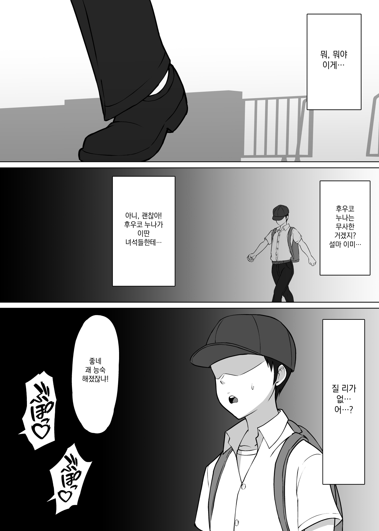 [Doron] Minohodo Gakuen -Otokomasari na Ano Hito ga Seitei Otoko-tachi no Shidou de Tsugou no Ii Onna ni Narimashita-[Korean] image number 12