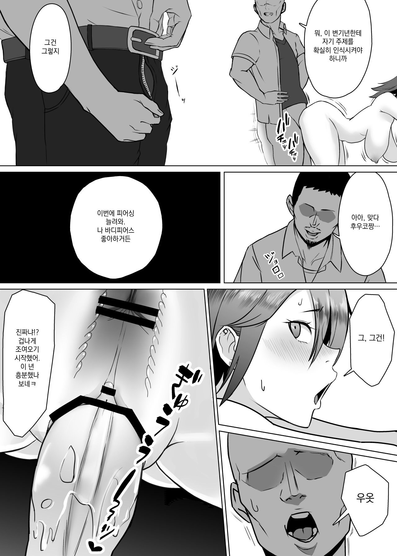 [Doron] Minohodo Gakuen -Otokomasari na Ano Hito ga Seitei Otoko-tachi no Shidou de Tsugou no Ii Onna ni Narimashita-[Korean] image number 19