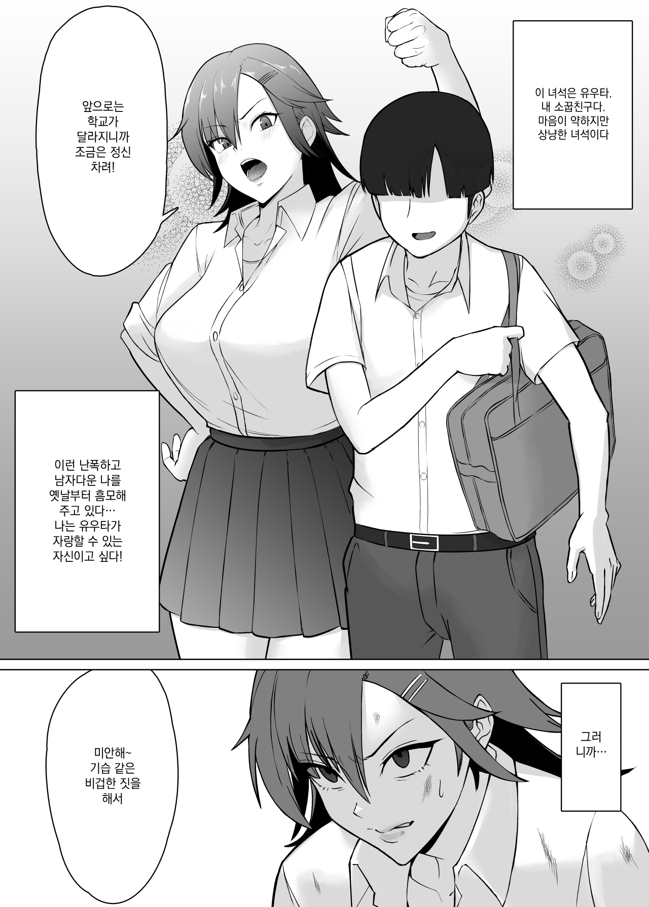 [Doron] Minohodo Gakuen -Otokomasari na Ano Hito ga Seitei Otoko-tachi no Shidou de Tsugou no Ii Onna ni Narimashita-[Korean] image number 23