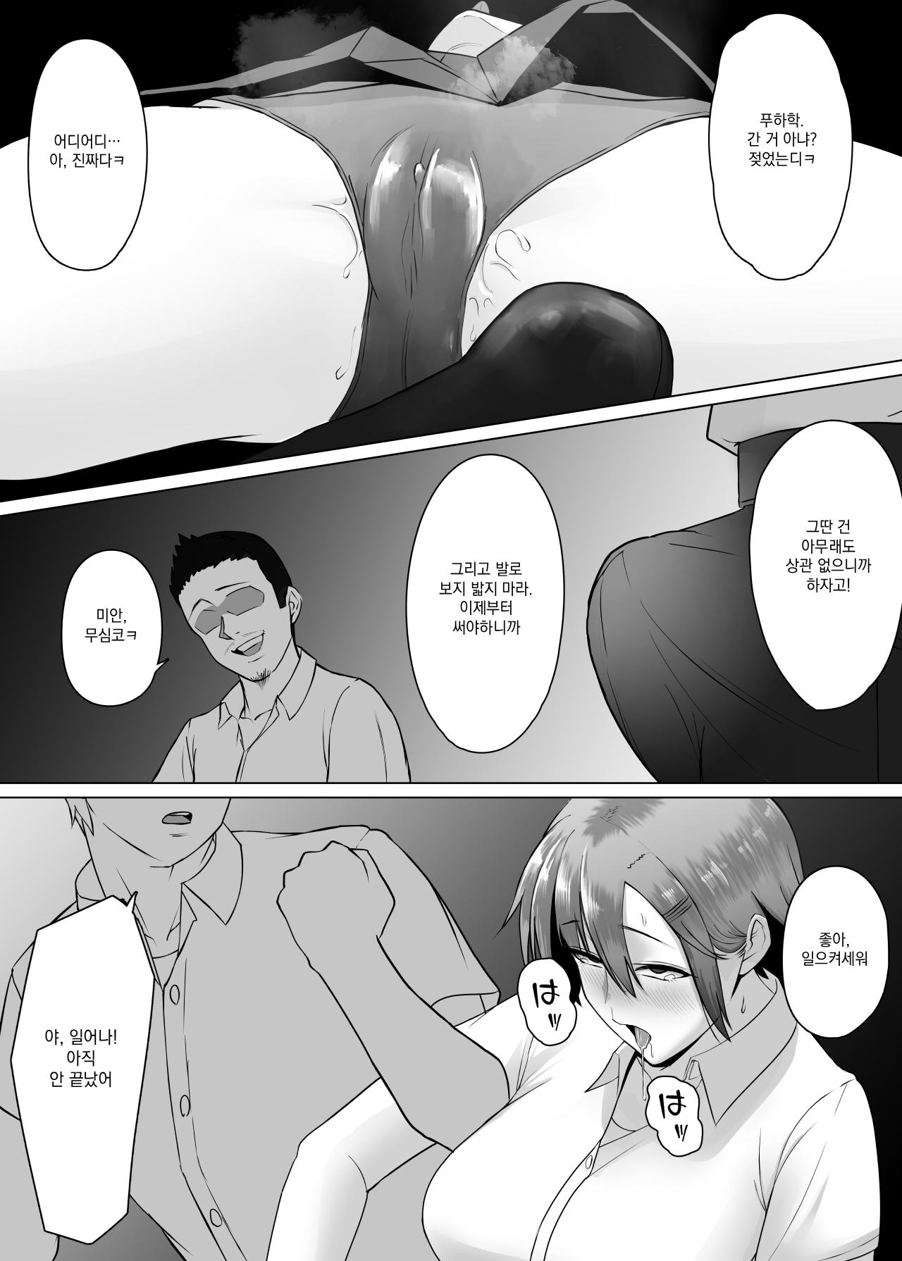 [Doron] Minohodo Gakuen -Otokomasari na Ano Hito ga Seitei Otoko-tachi no Shidou de Tsugou no Ii Onna ni Narimashita-[Korean] image number 29