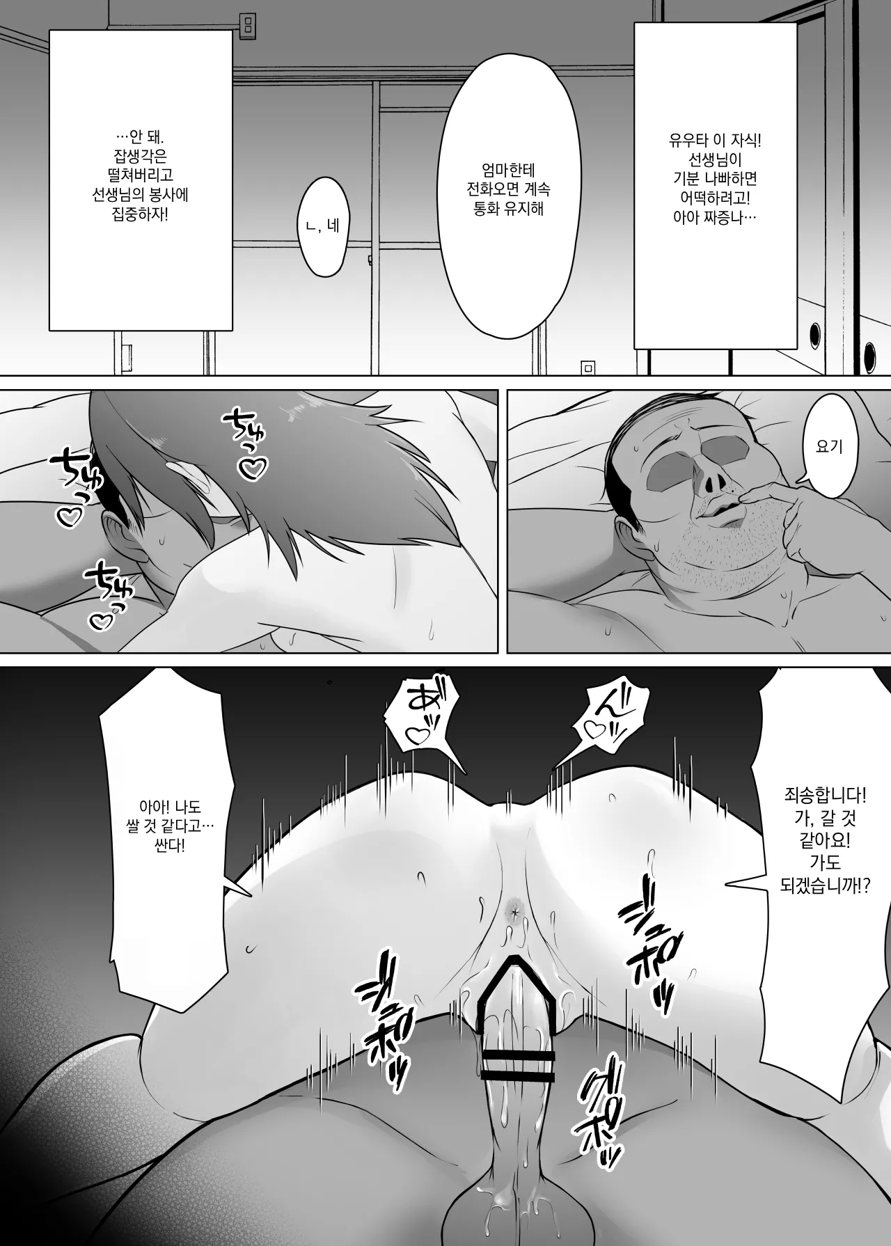 [Doron] Minohodo Gakuen -Otokomasari na Ano Hito ga Seitei Otoko-tachi no Shidou de Tsugou no Ii Onna ni Narimashita-[Korean] image number 41