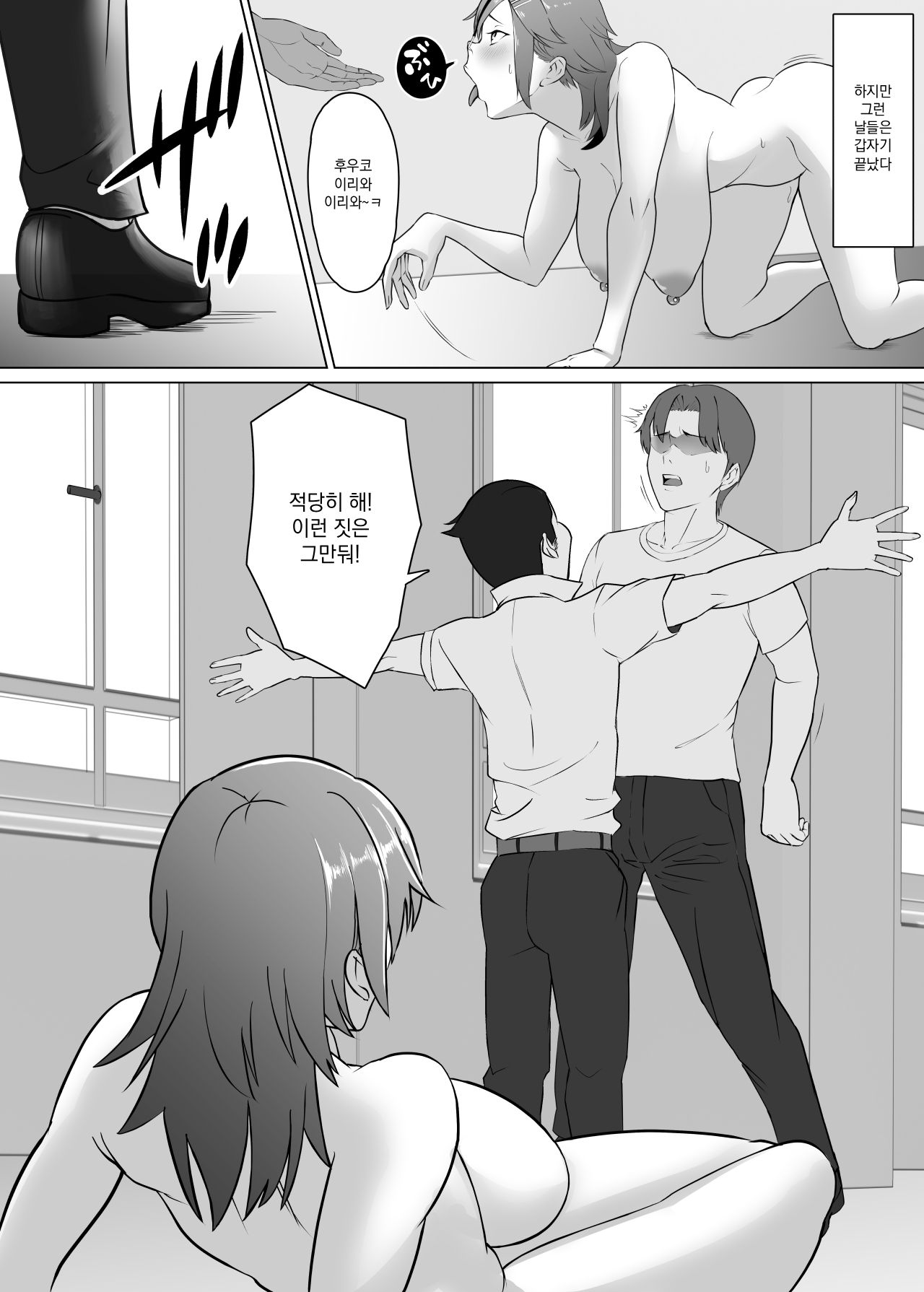 [Doron] Minohodo Gakuen -Otokomasari na Ano Hito ga Seitei Otoko-tachi no Shidou de Tsugou no Ii Onna ni Narimashita-[Korean] image number 44