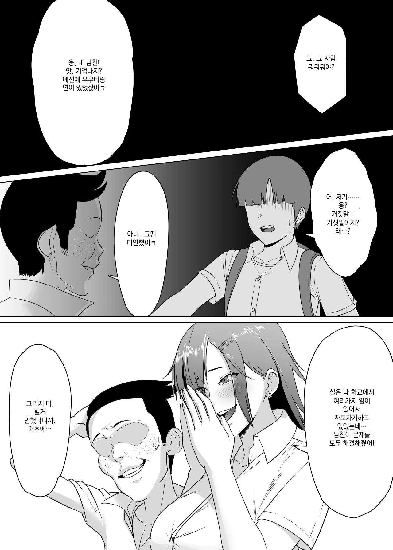 [Doron] Minohodo Gakuen -Otokomasari na Ano Hito ga Seitei Otoko-tachi no Shidou de Tsugou no Ii Onna ni Narimashita-[Korean] image number 49