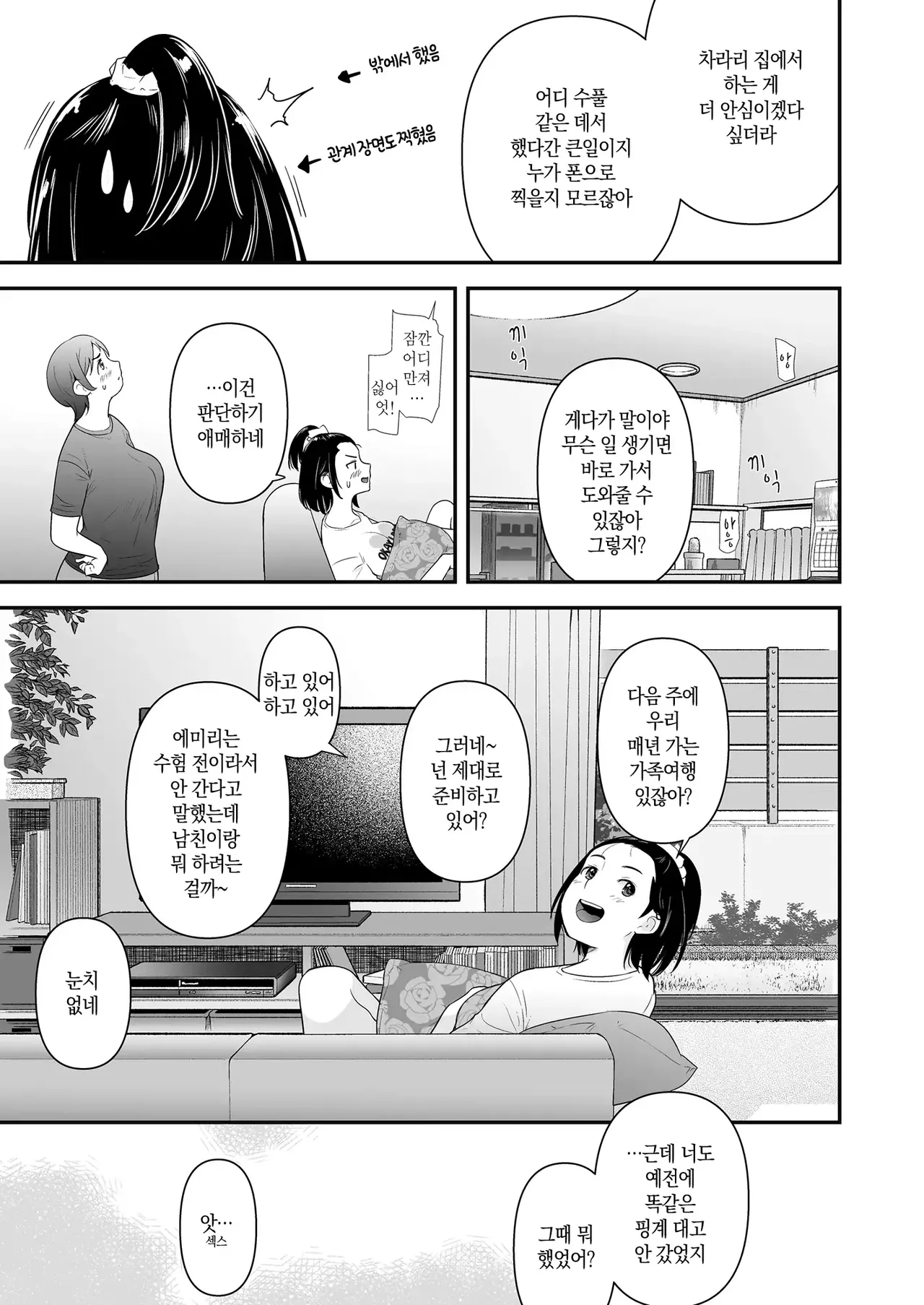 [T.cop (Natsuki Kiyohito)] Jimiko to Ichinichijuu Sex | 평범녀랑 하루 종일 섹스 7-1 [Korean] [스마일 슬라임] [Digital] numero di immagine  4