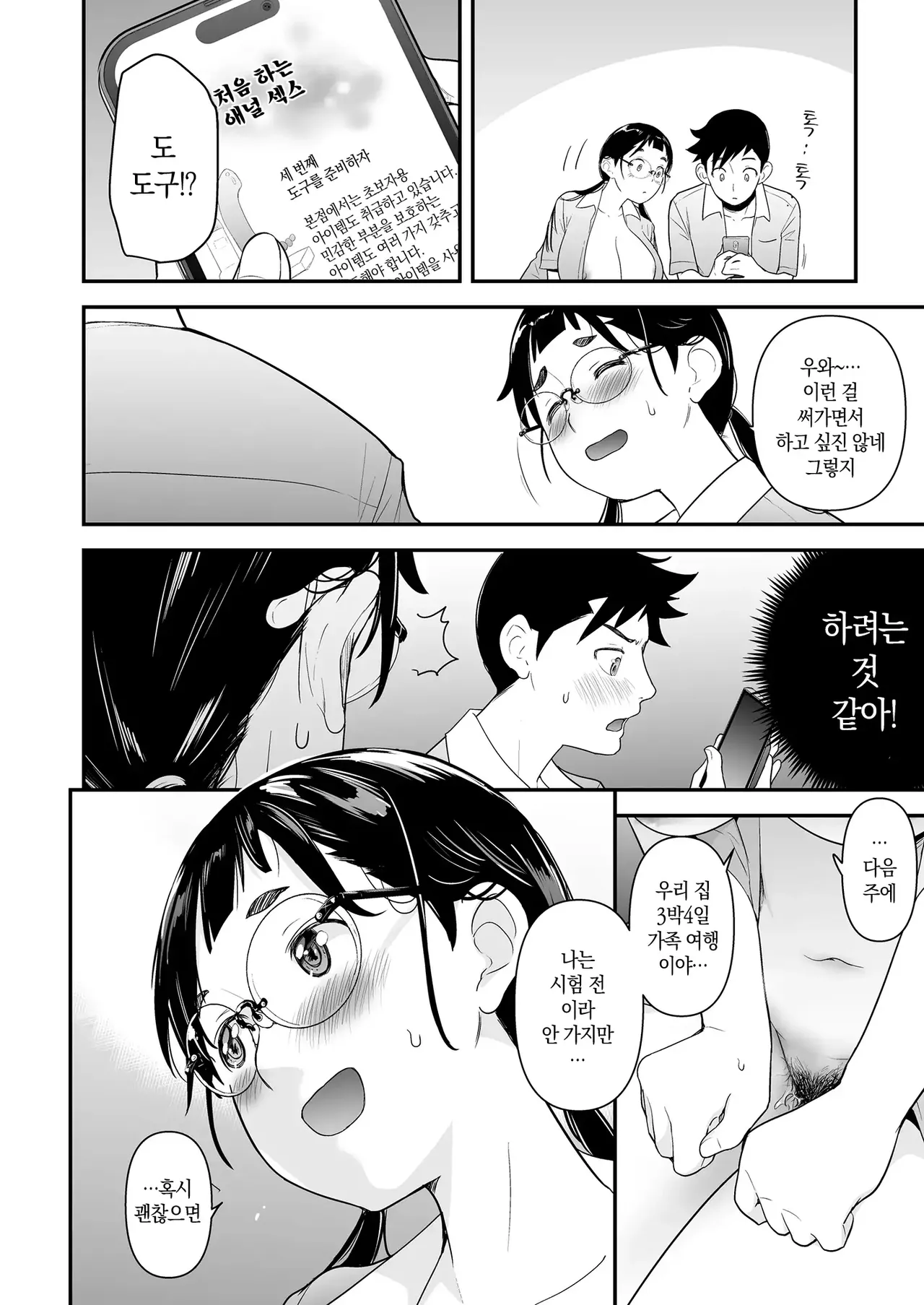 [T.cop (Natsuki Kiyohito)] Jimiko to Ichinichijuu Sex | 평범녀랑 하루 종일 섹스 7-1 [Korean] [스마일 슬라임] [Digital] numero di immagine  15