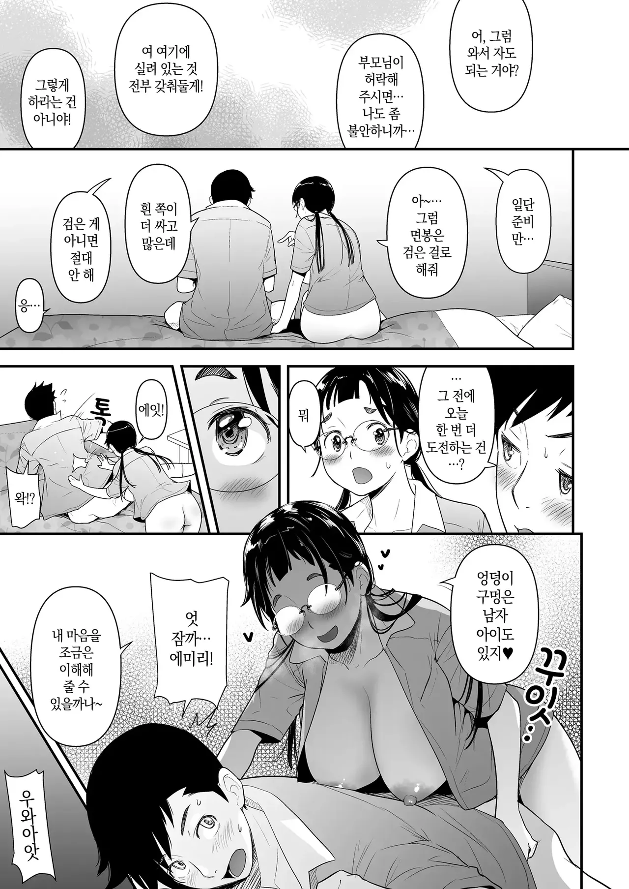 [T.cop (Natsuki Kiyohito)] Jimiko to Ichinichijuu Sex | 평범녀랑 하루 종일 섹스 7-1 [Korean] [스마일 슬라임] [Digital] numero di immagine  16