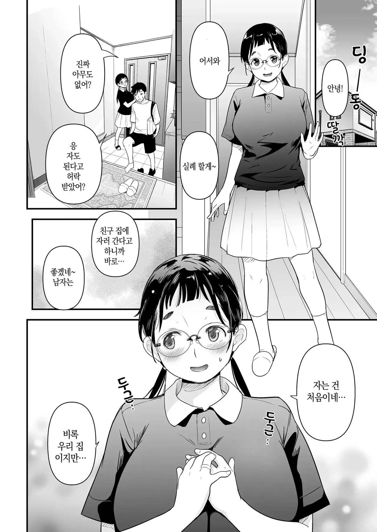 [T.cop (Natsuki Kiyohito)] Jimiko to Ichinichijuu Sex | 평범녀랑 하루 종일 섹스 7-1 [Korean] [스마일 슬라임] [Digital] numero di immagine  17