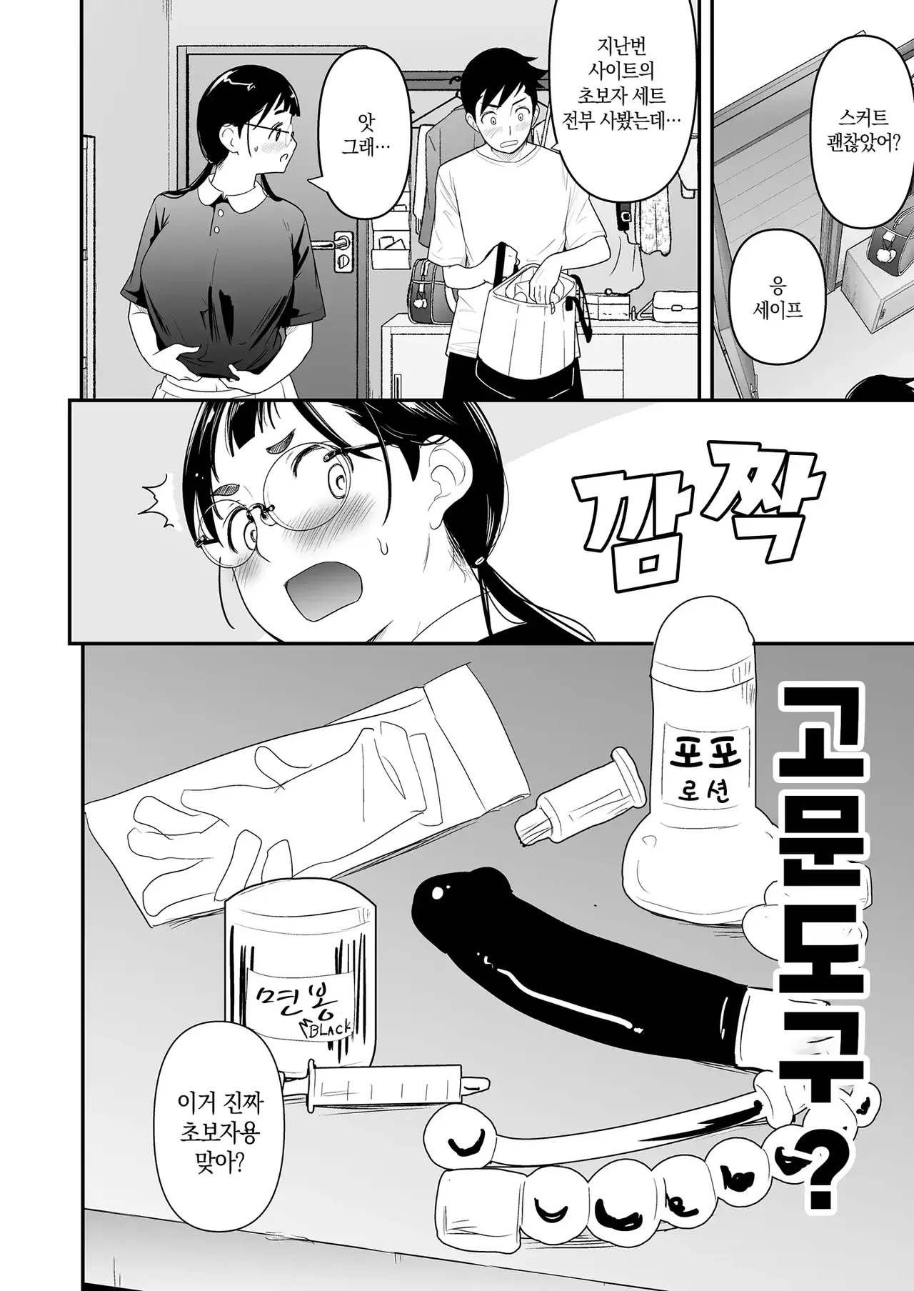 [T.cop (Natsuki Kiyohito)] Jimiko to Ichinichijuu Sex | 평범녀랑 하루 종일 섹스 7-1 [Korean] [스마일 슬라임] [Digital] numero di immagine  25