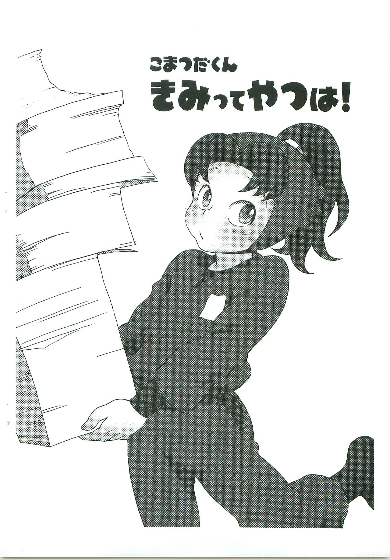 [MugenCanvas(Inuzumi)] Komatsudakun Kimitteyatsuha 3eme image