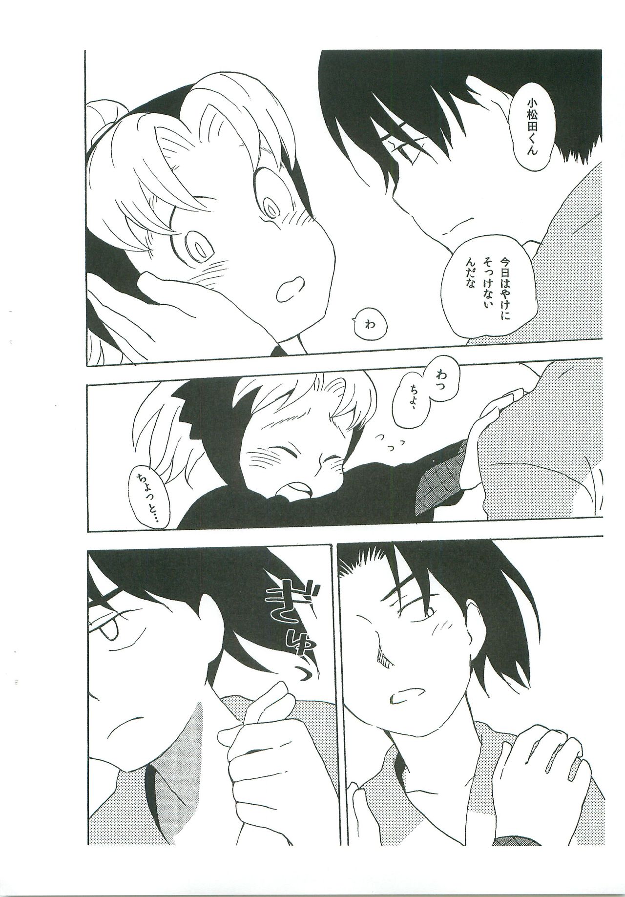 [MugenCanvas(Inuzumi)] Komatsudakun Kimitteyatsuha 5eme image