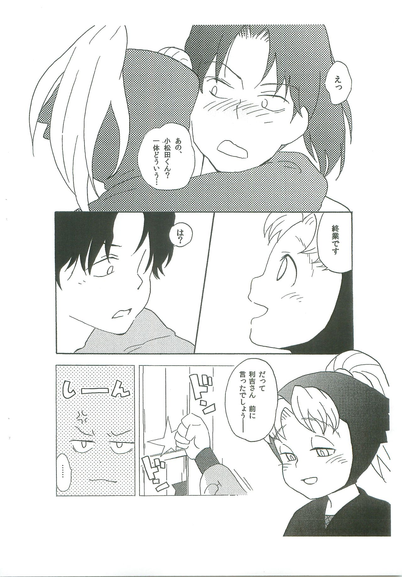 [MugenCanvas(Inuzumi)] Komatsudakun Kimitteyatsuha 7eme image