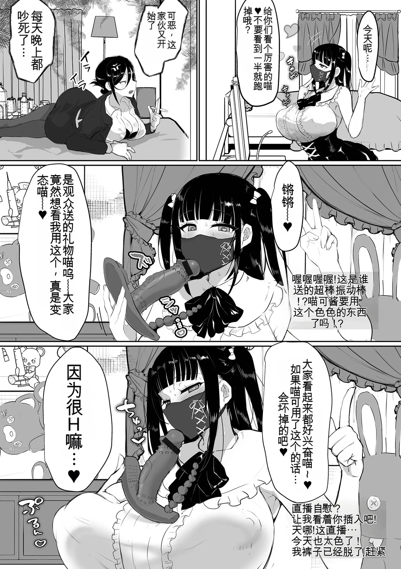 [puru] Futanari Streamer's Destructive, Perverted Masturbation Broadcast [Chinese] Bildnummer 3