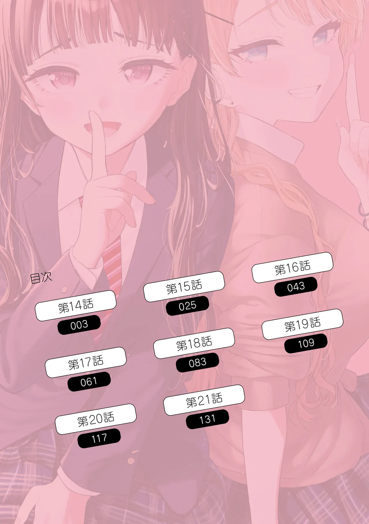 [Rokuro × Kagami Yuu] Onna Tomodachi wa Tanomeba Igaito Yarasete Kureru Volume 3 изображение № 4